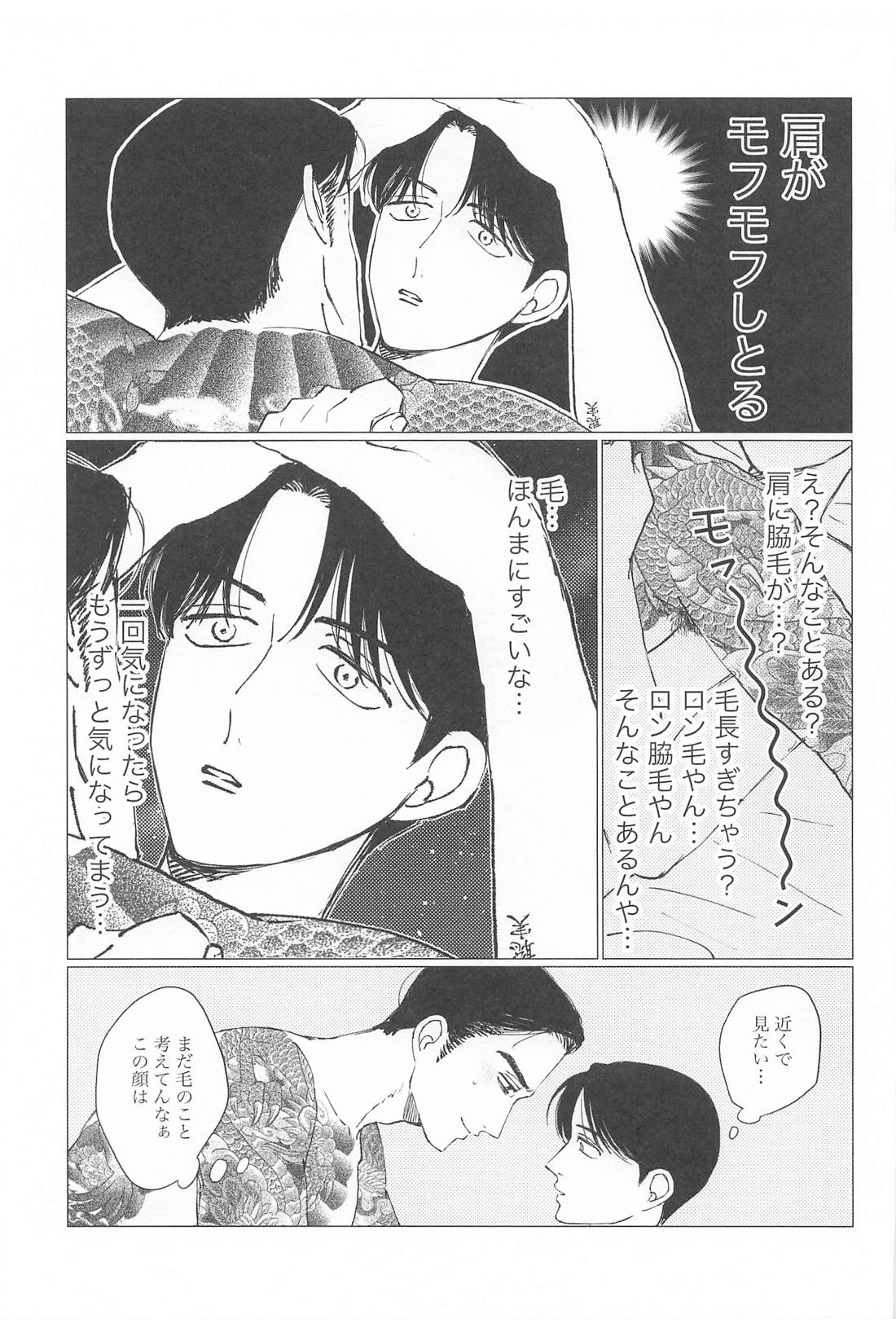 HAIRY CRAZY LOVE 28ページ