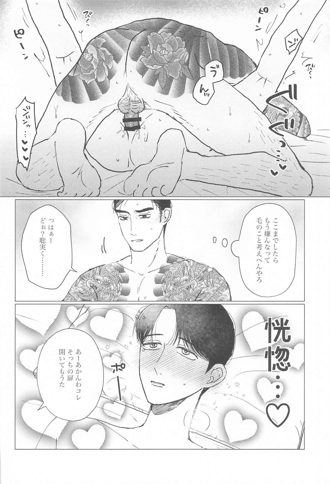 HAIRY CRAZY LOVE 31ページ
