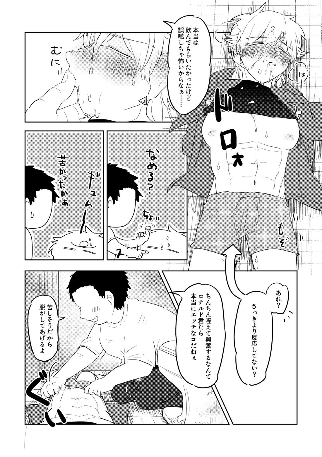 愛の証明/上 20ページ