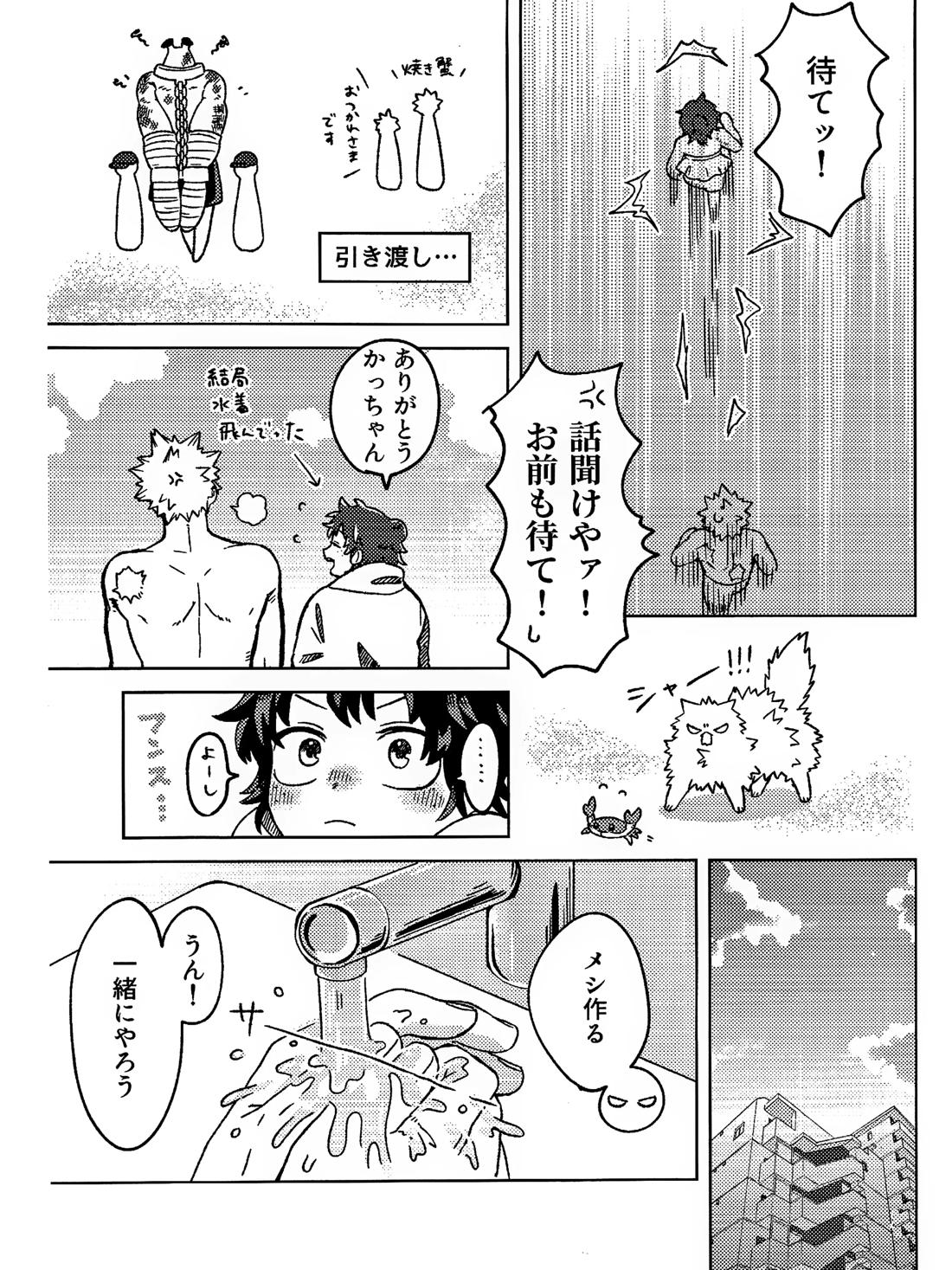 おさなな浮かれぽんち日記 19ページ