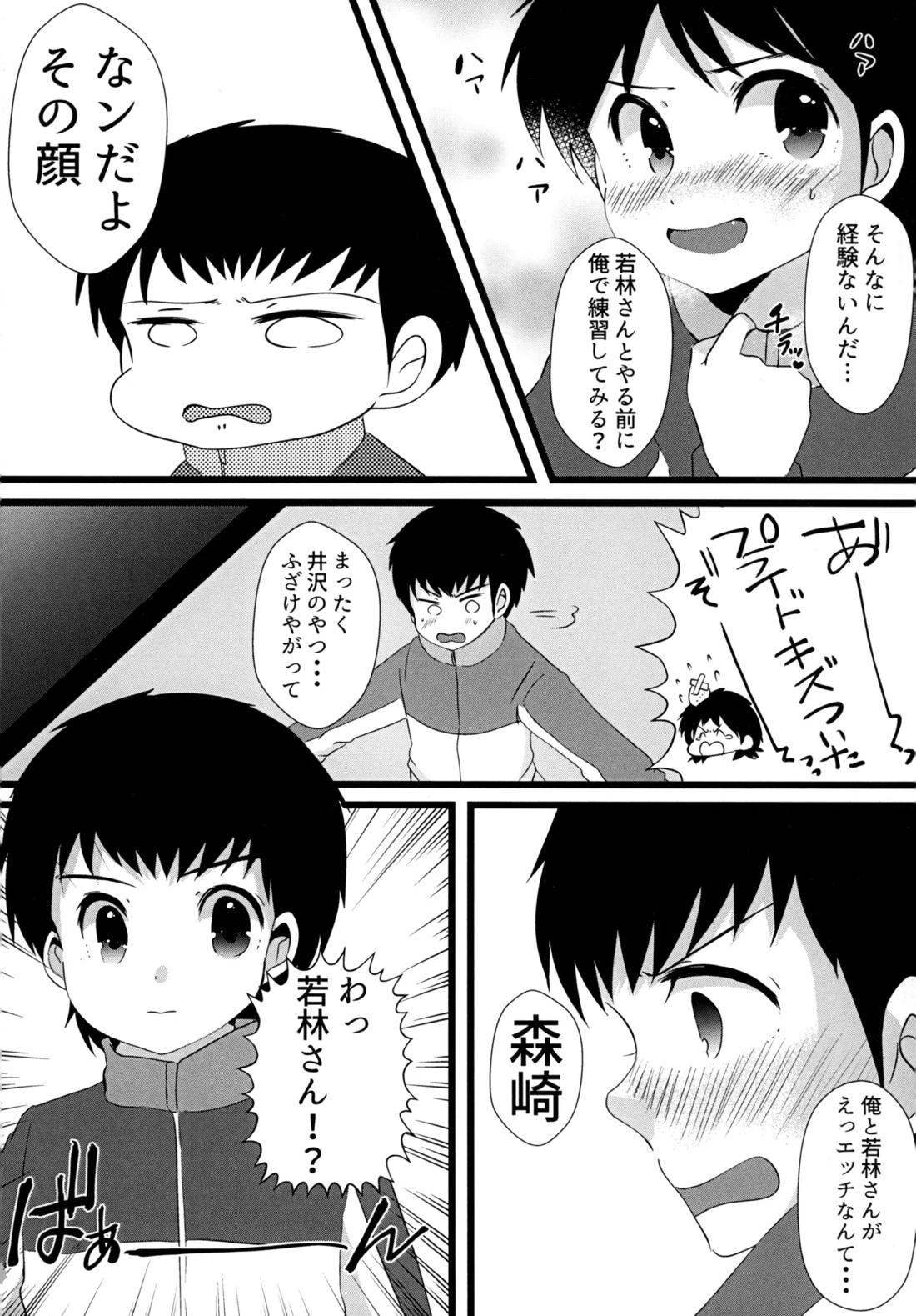 キミとROMANTIC 6ページ