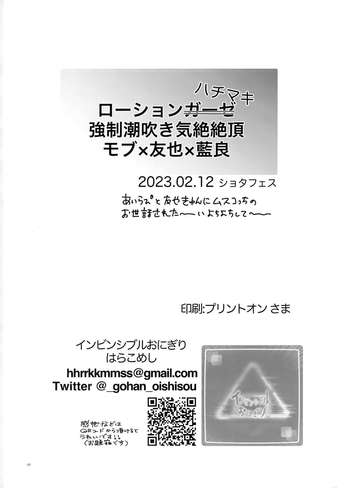 ローションハチマキ強制潮吹き気絶絶頂 42ページ