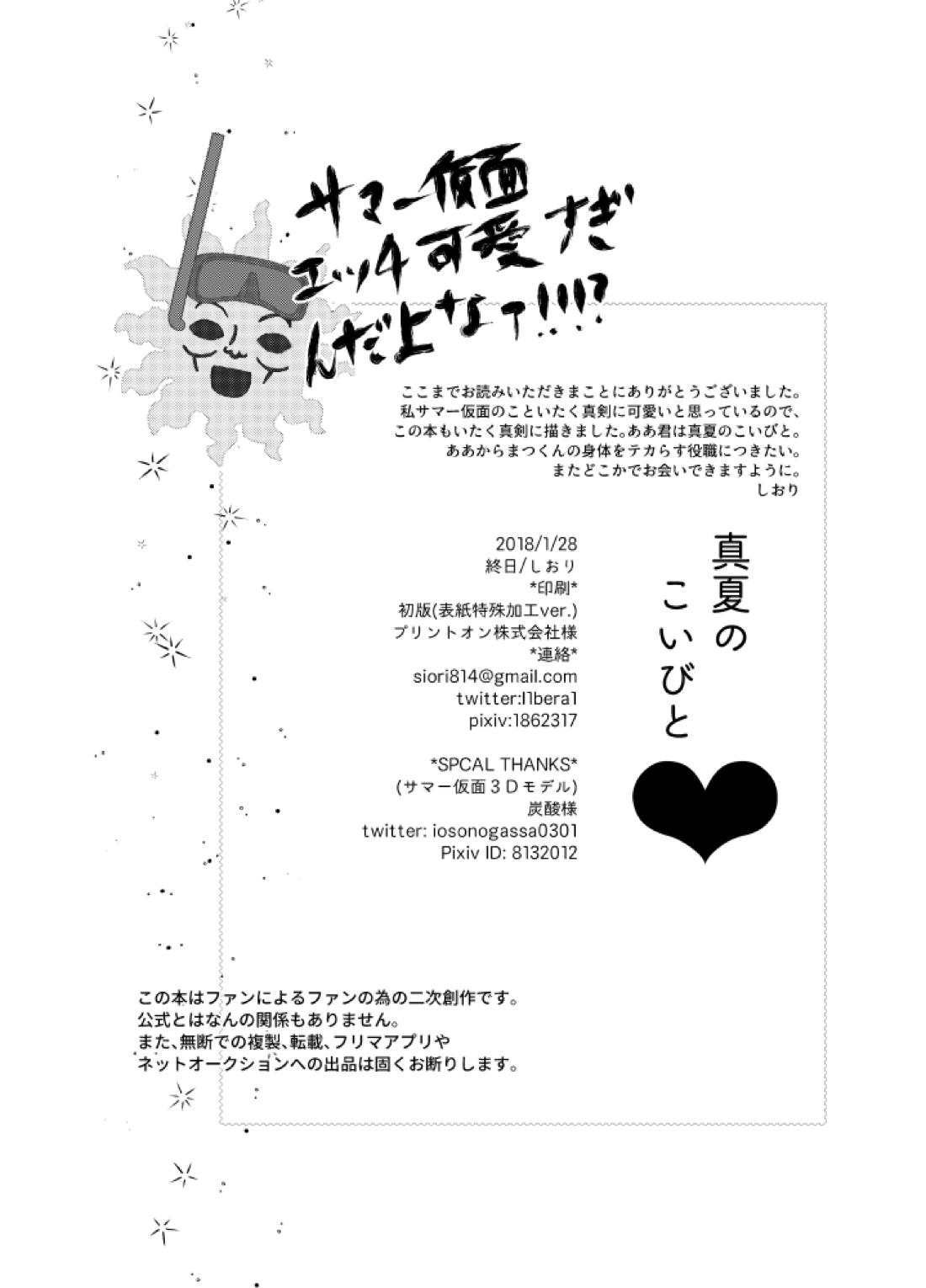 真夏のこいびと 23ページ