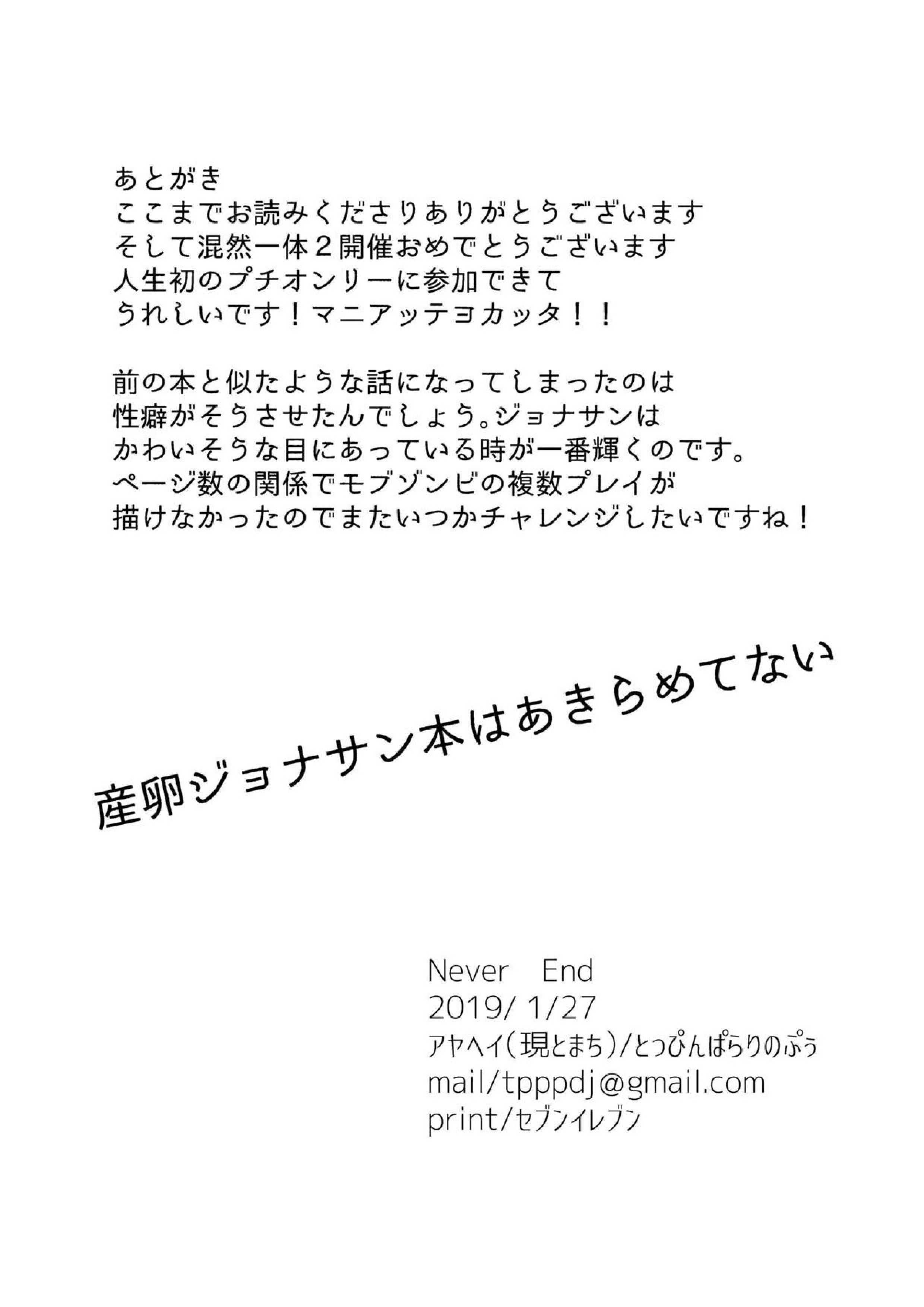 Never End 17ページ