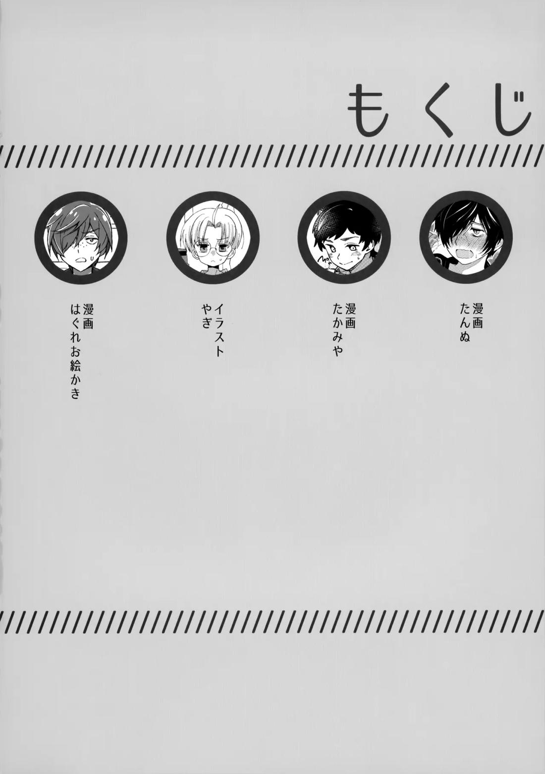 3Peace! 3ページ