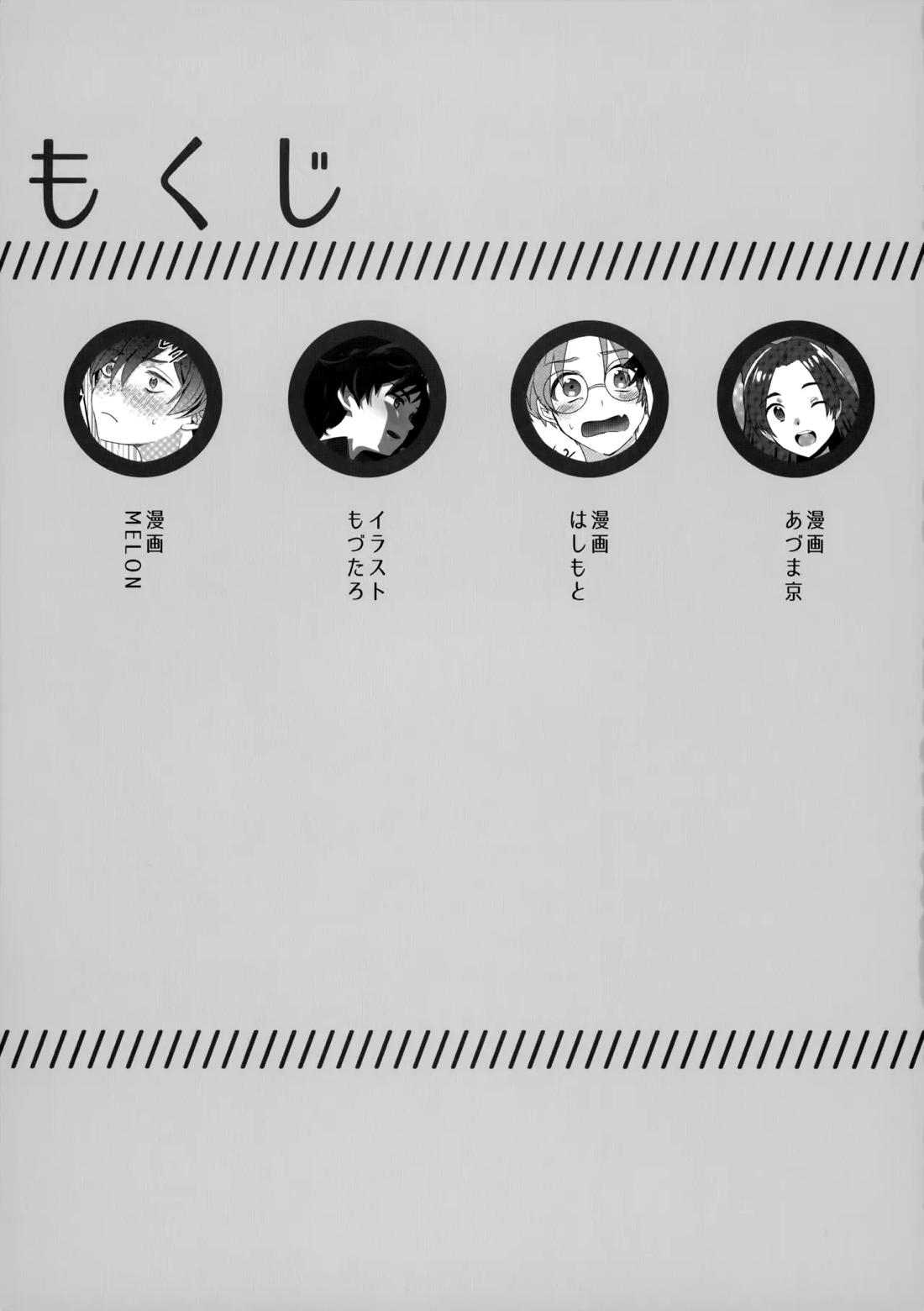 3Peace! 4ページ