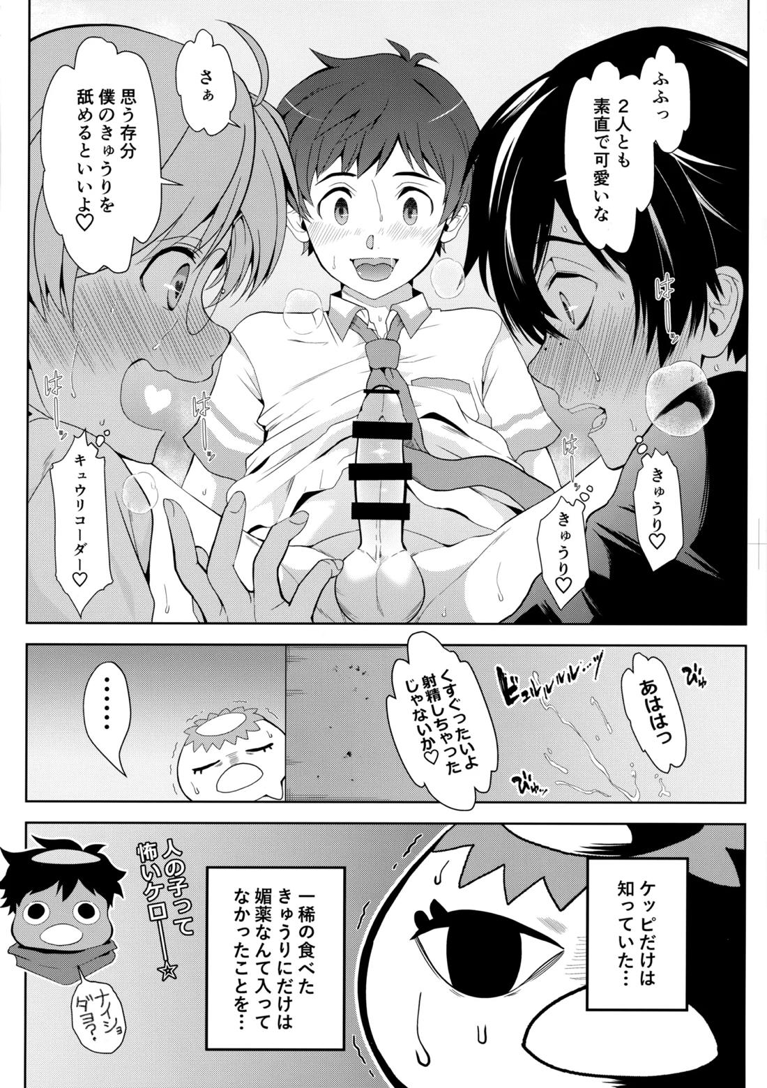 3Peace! 9ページ