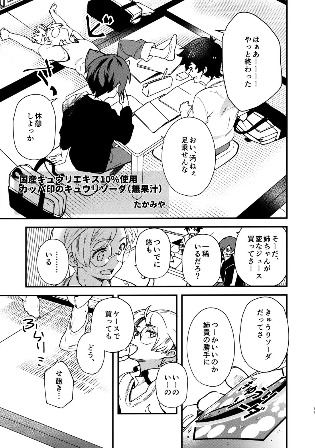 3Peace! 10ページ