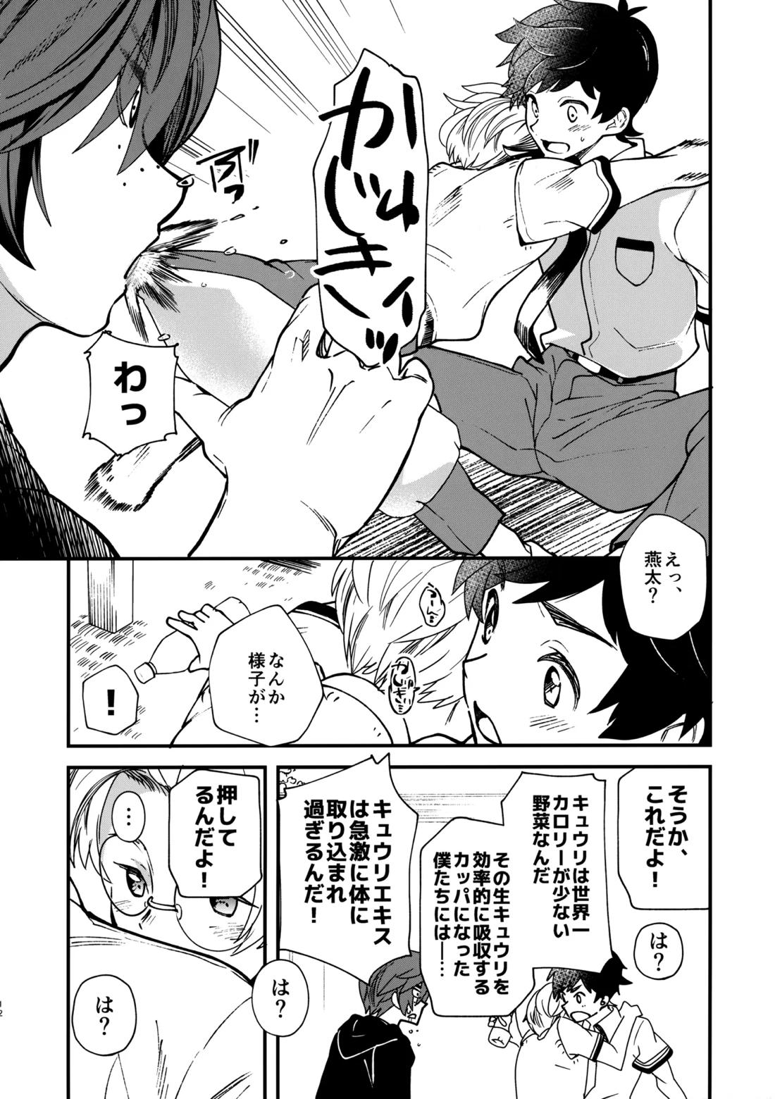 3Peace! 11ページ