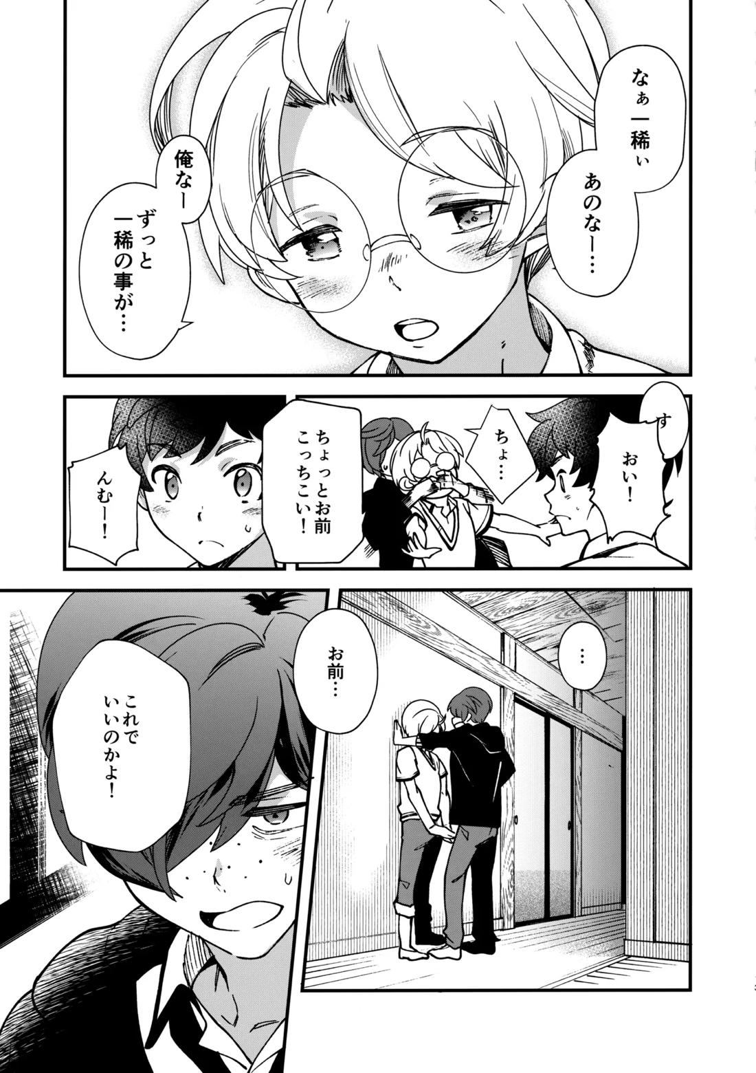 3Peace! 12ページ