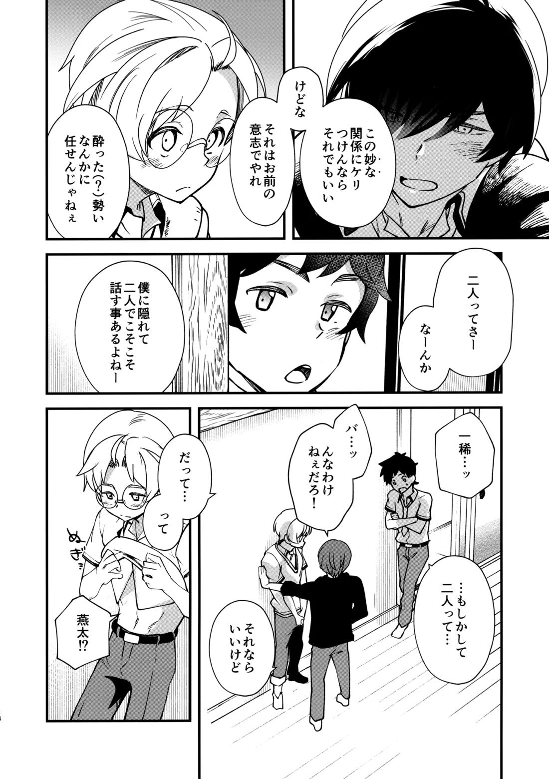 3Peace! 13ページ