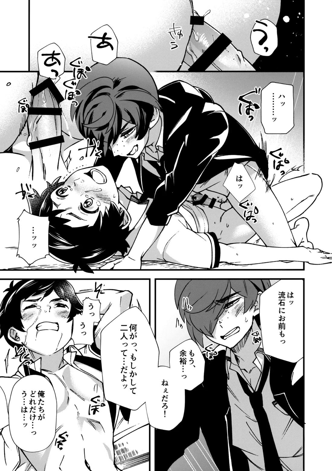 3Peace! 20ページ