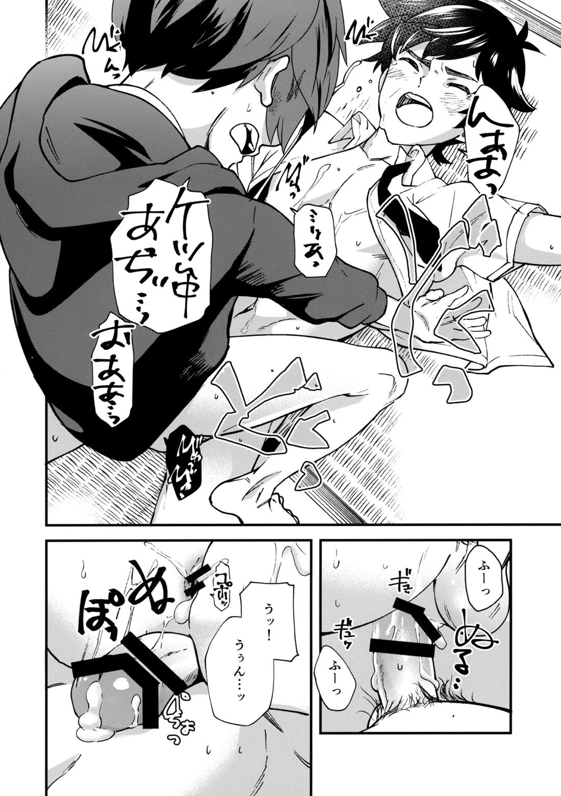 3Peace! 21ページ