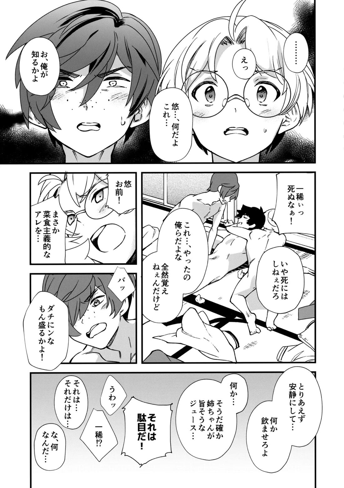 3Peace! 22ページ