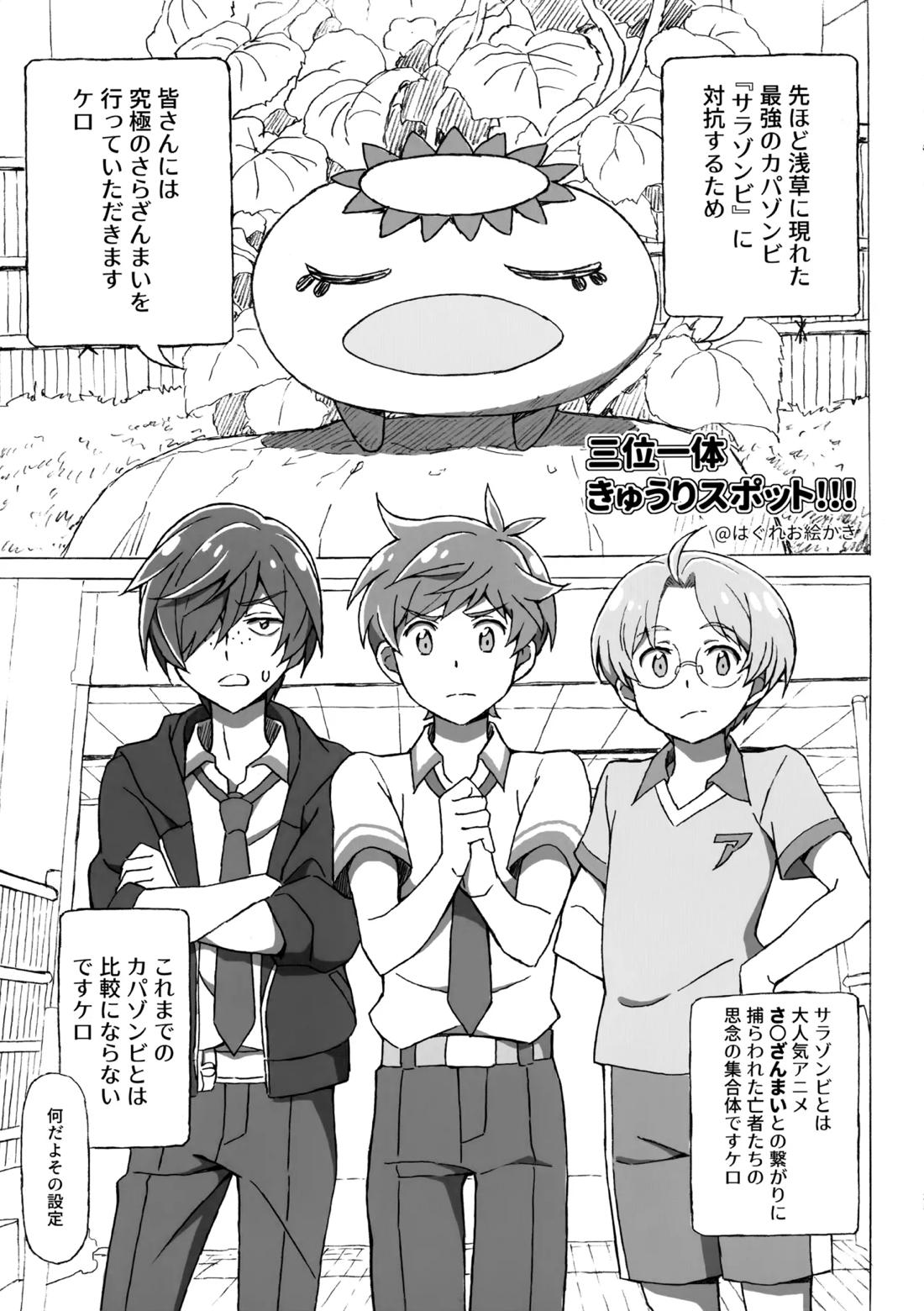 3Peace! 24ページ