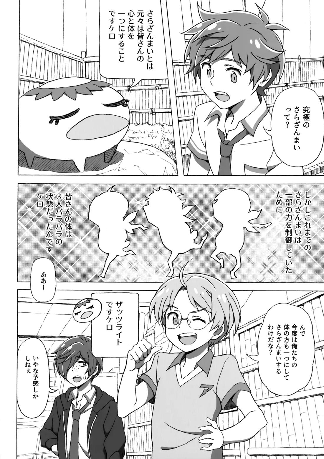 3Peace! 25ページ