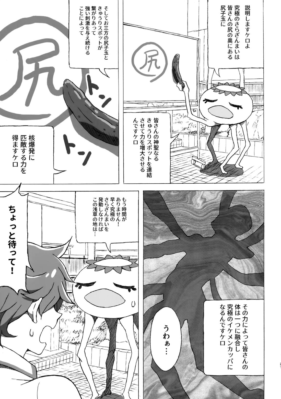 3Peace! 26ページ