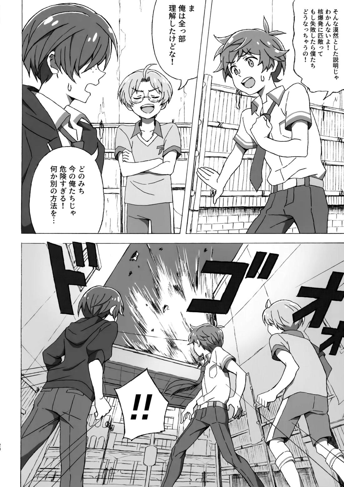 3Peace! 27ページ
