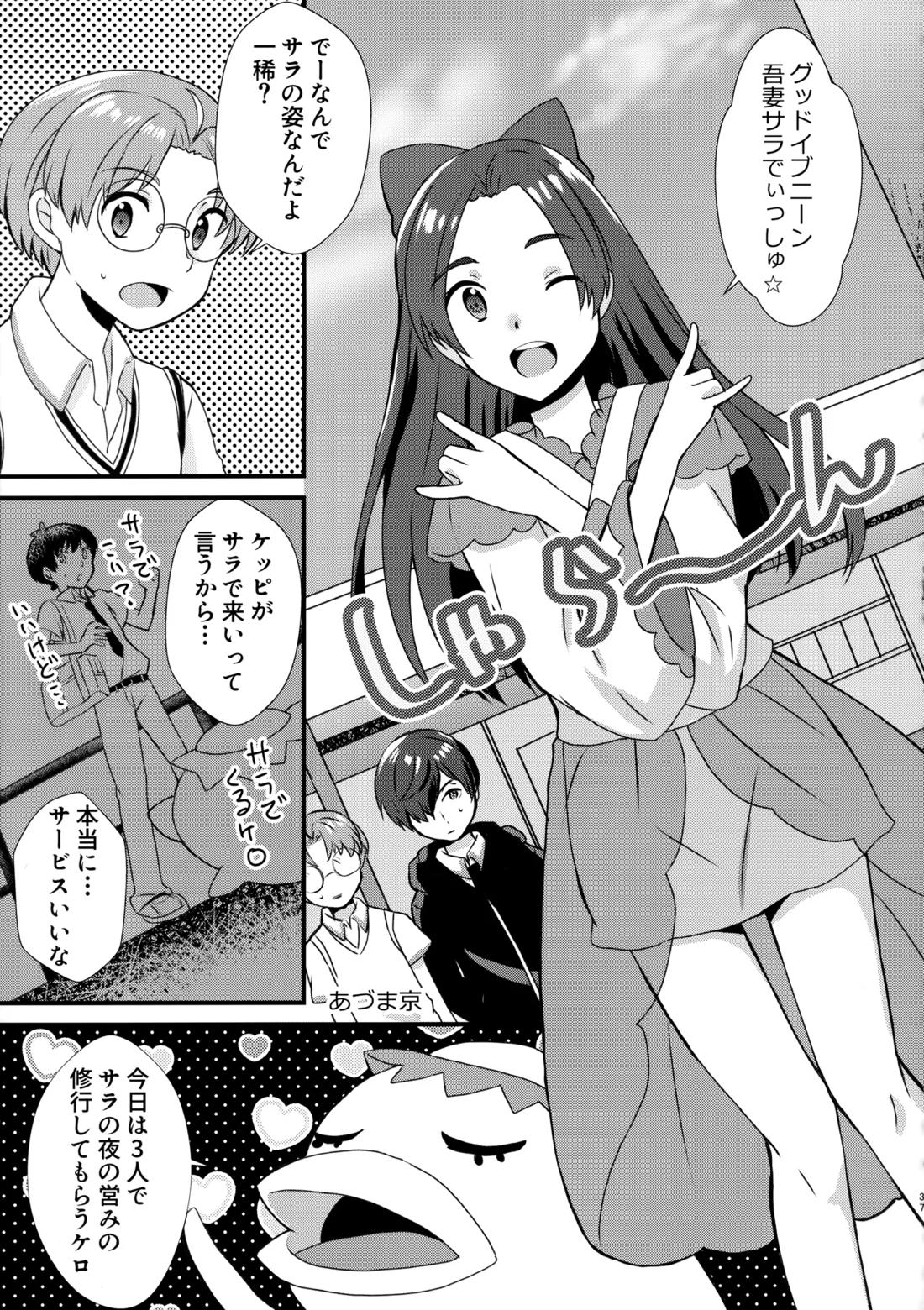 3Peace! 36ページ