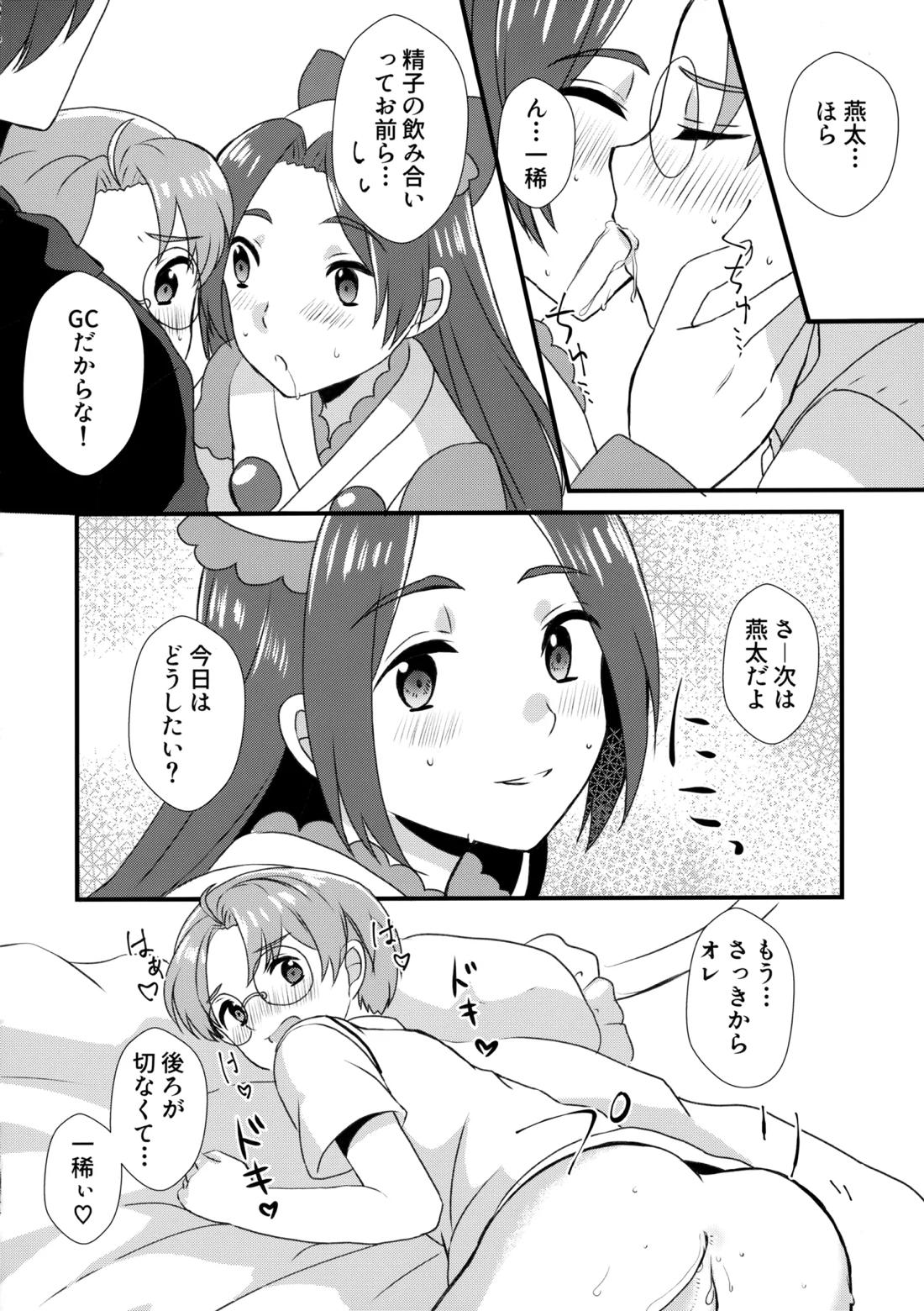 3Peace! 43ページ