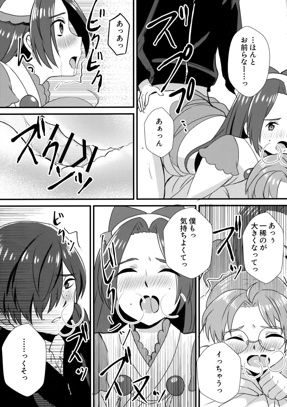 3Peace! 46ページ