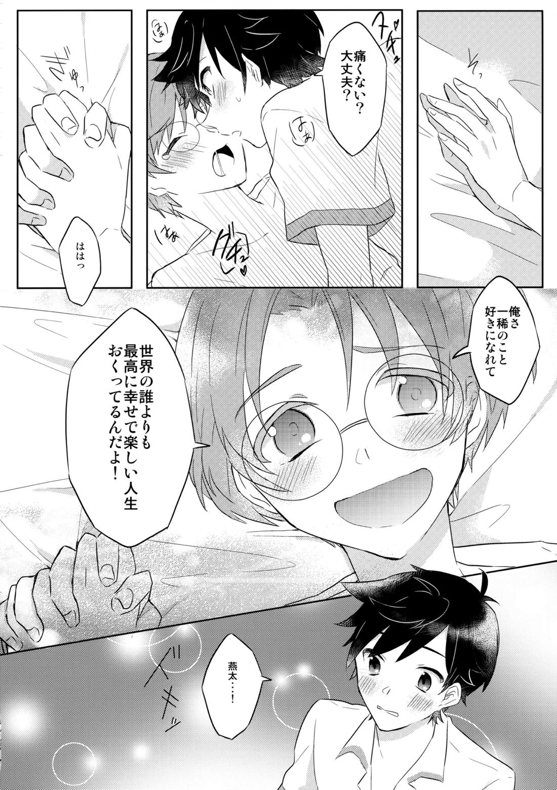 3Peace! 49ページ