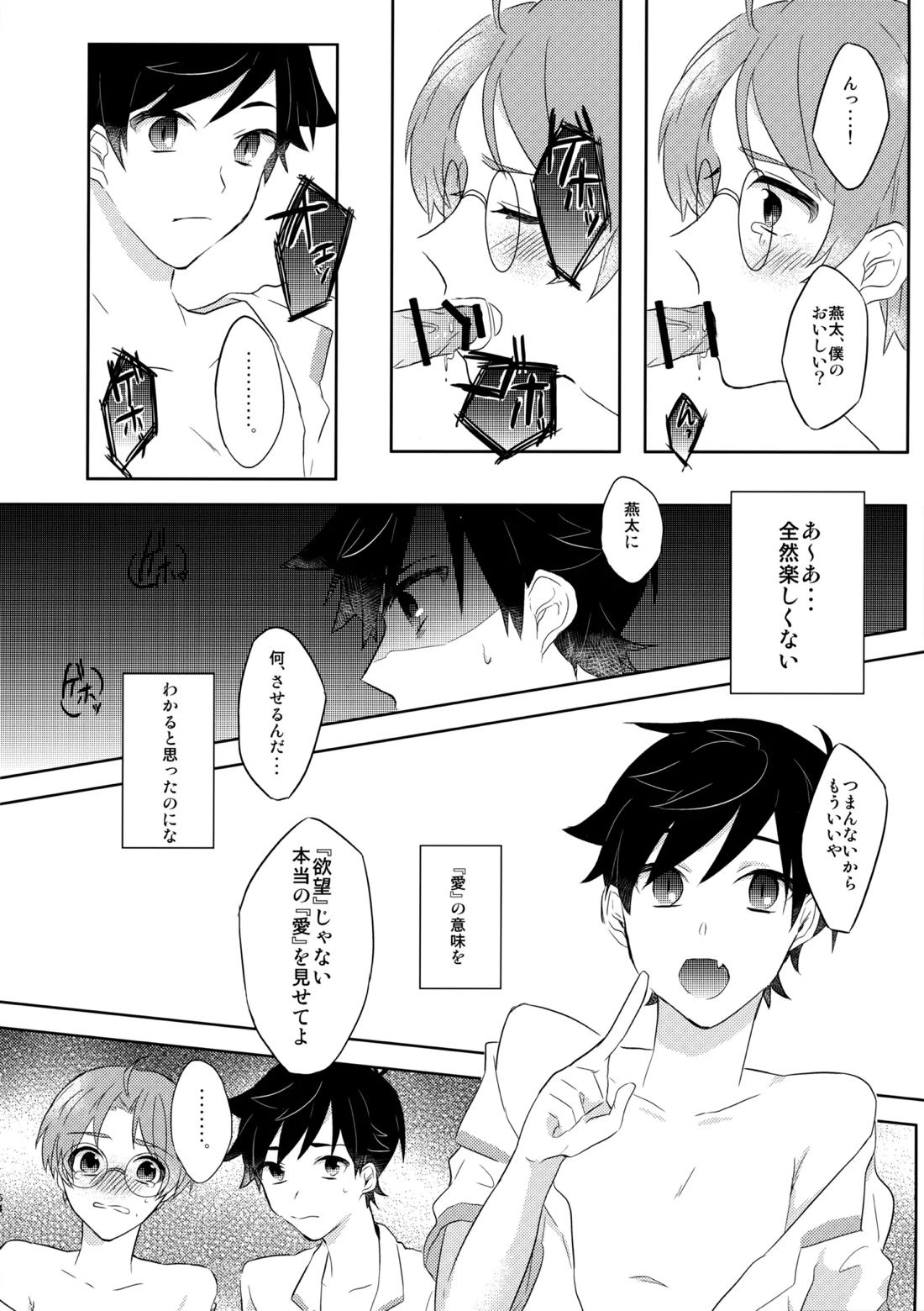 3Peace! 53ページ