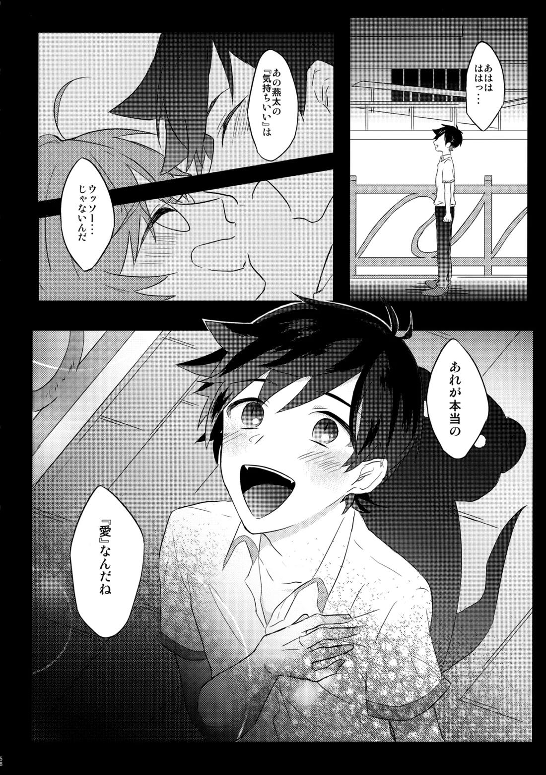 3Peace! 57ページ