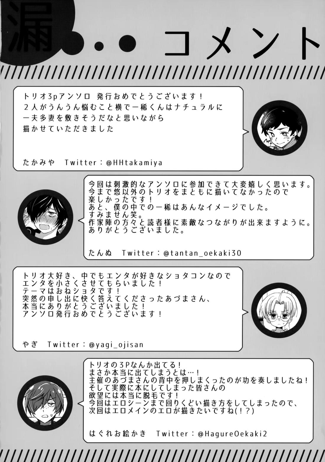 3Peace! 61ページ