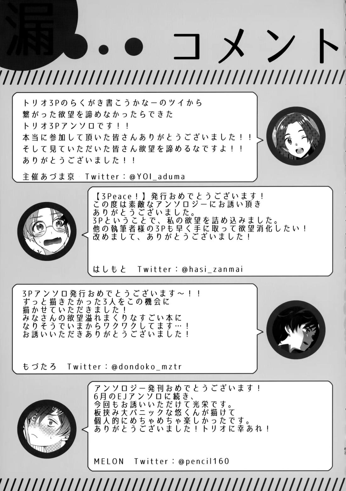 3Peace! 62ページ