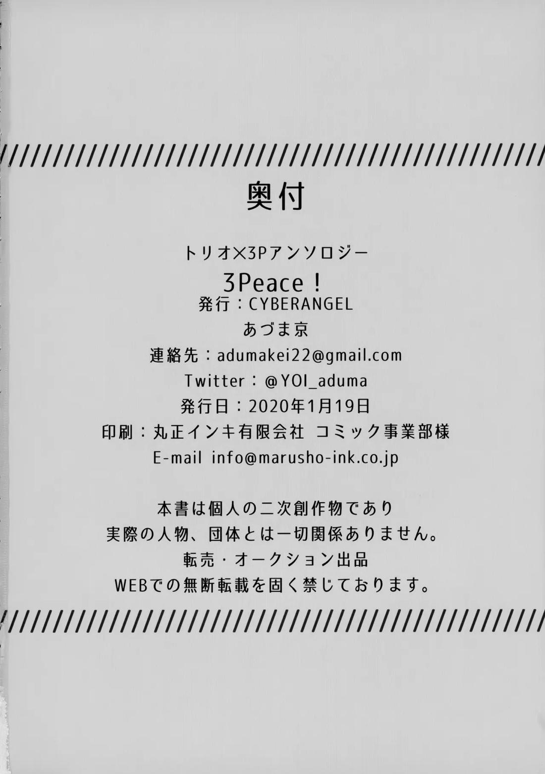 3Peace! 63ページ