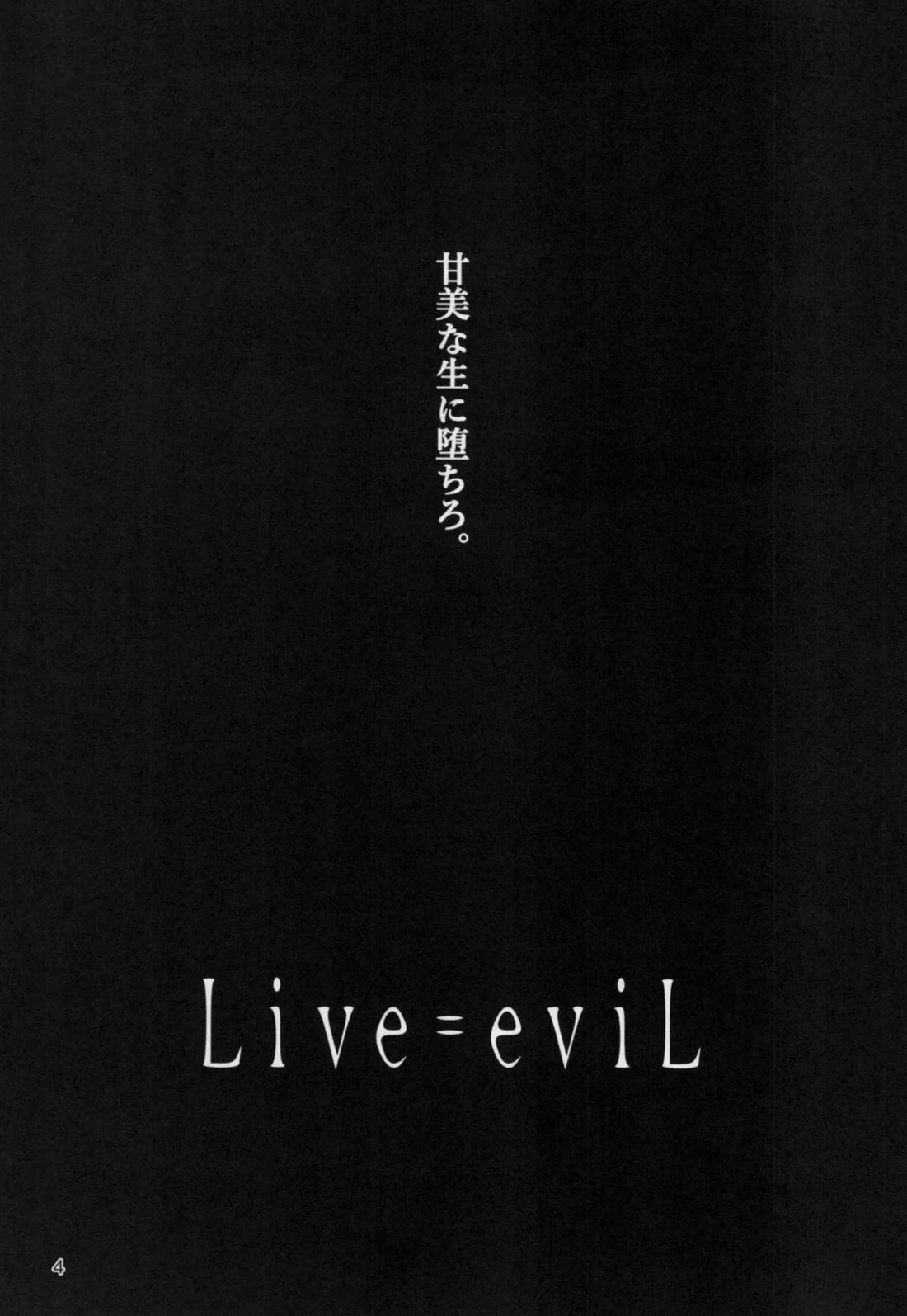 Live=eviL 3ページ