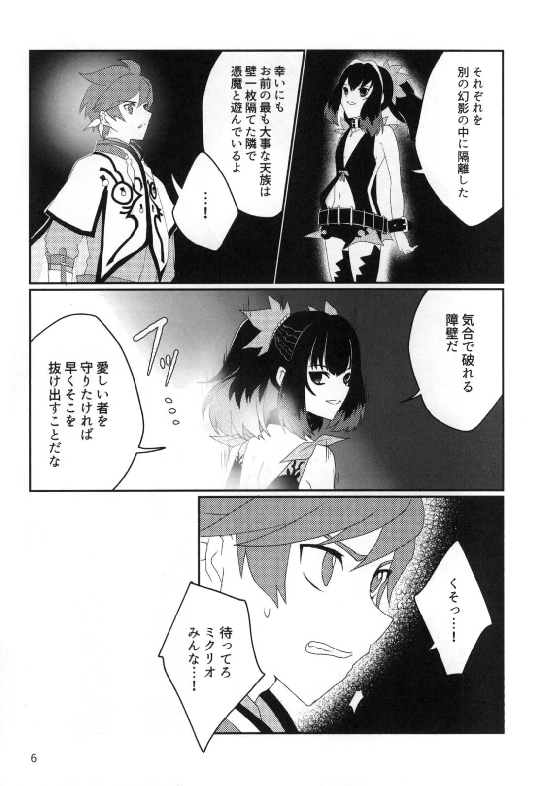 Live=eviL 5ページ