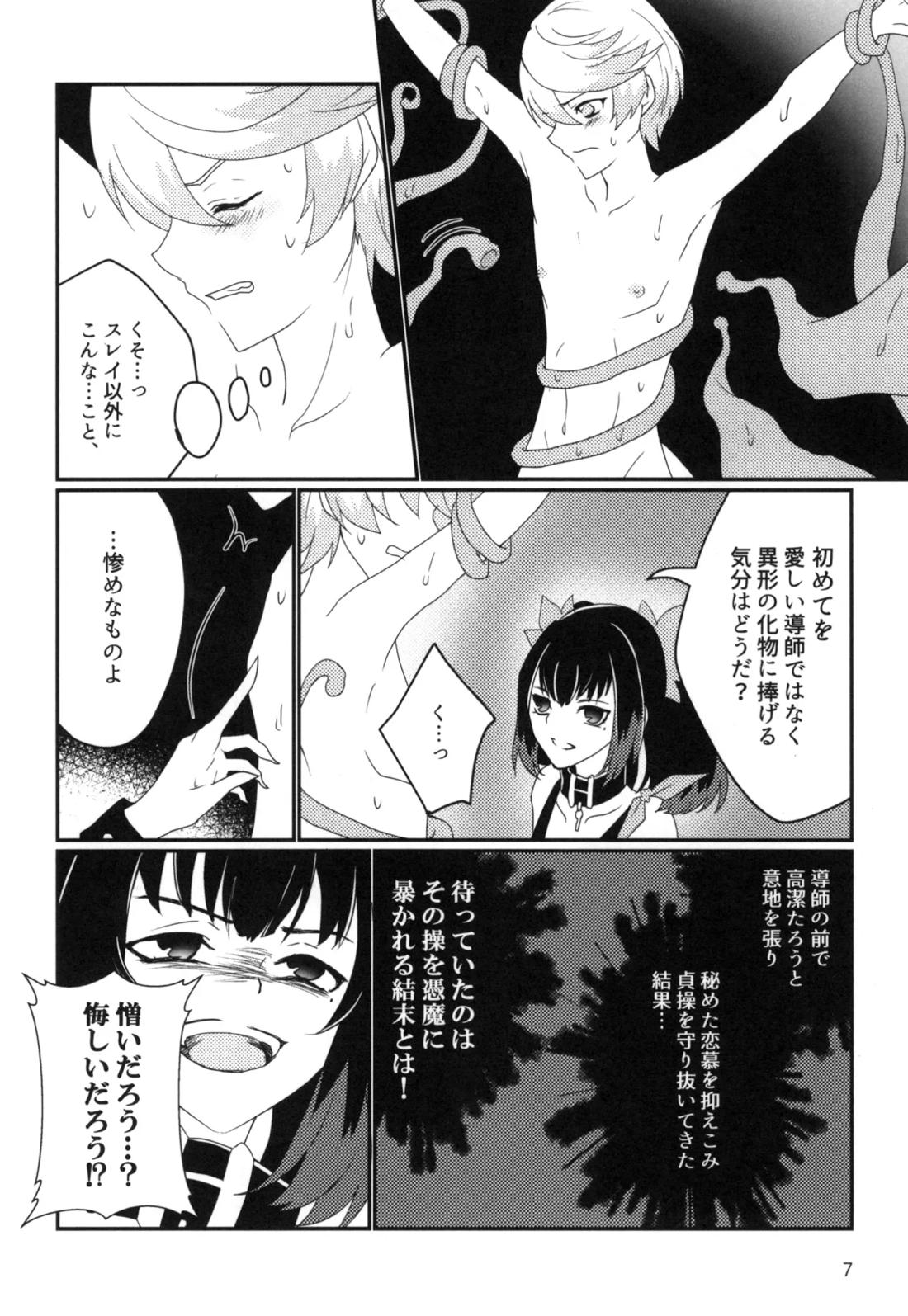 Live=eviL 6ページ