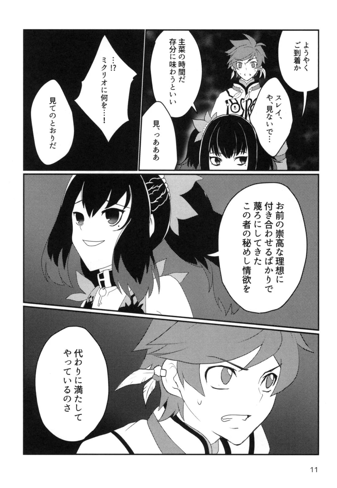 Live=eviL 10ページ