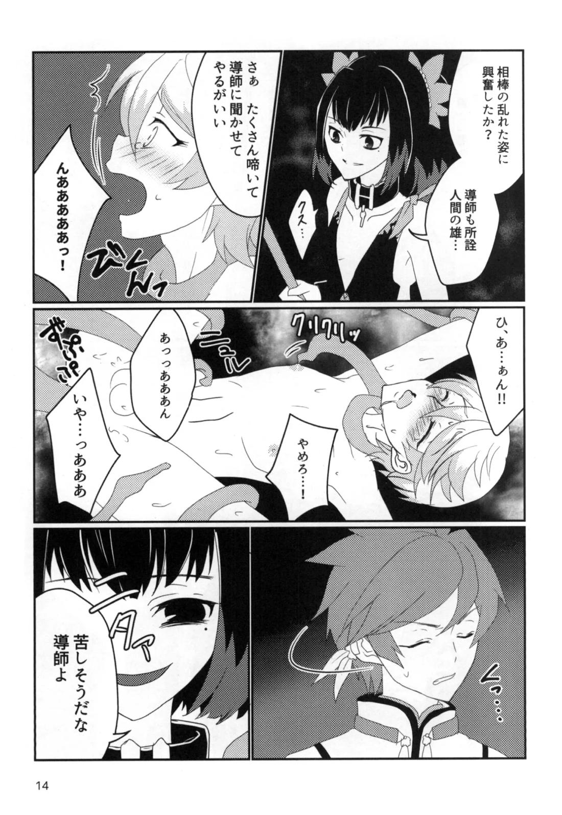 Live=eviL 13ページ