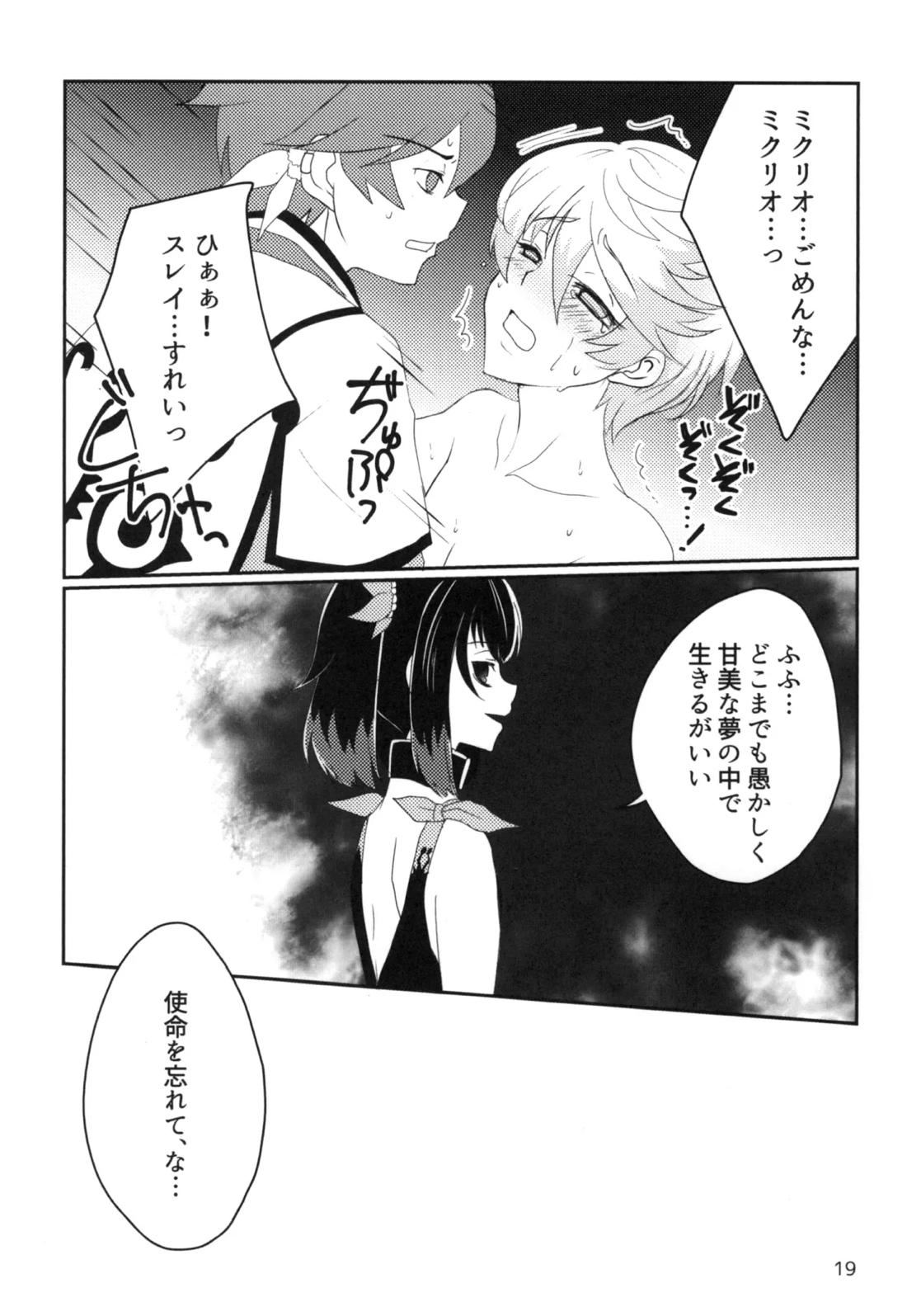 Live=eviL 18ページ