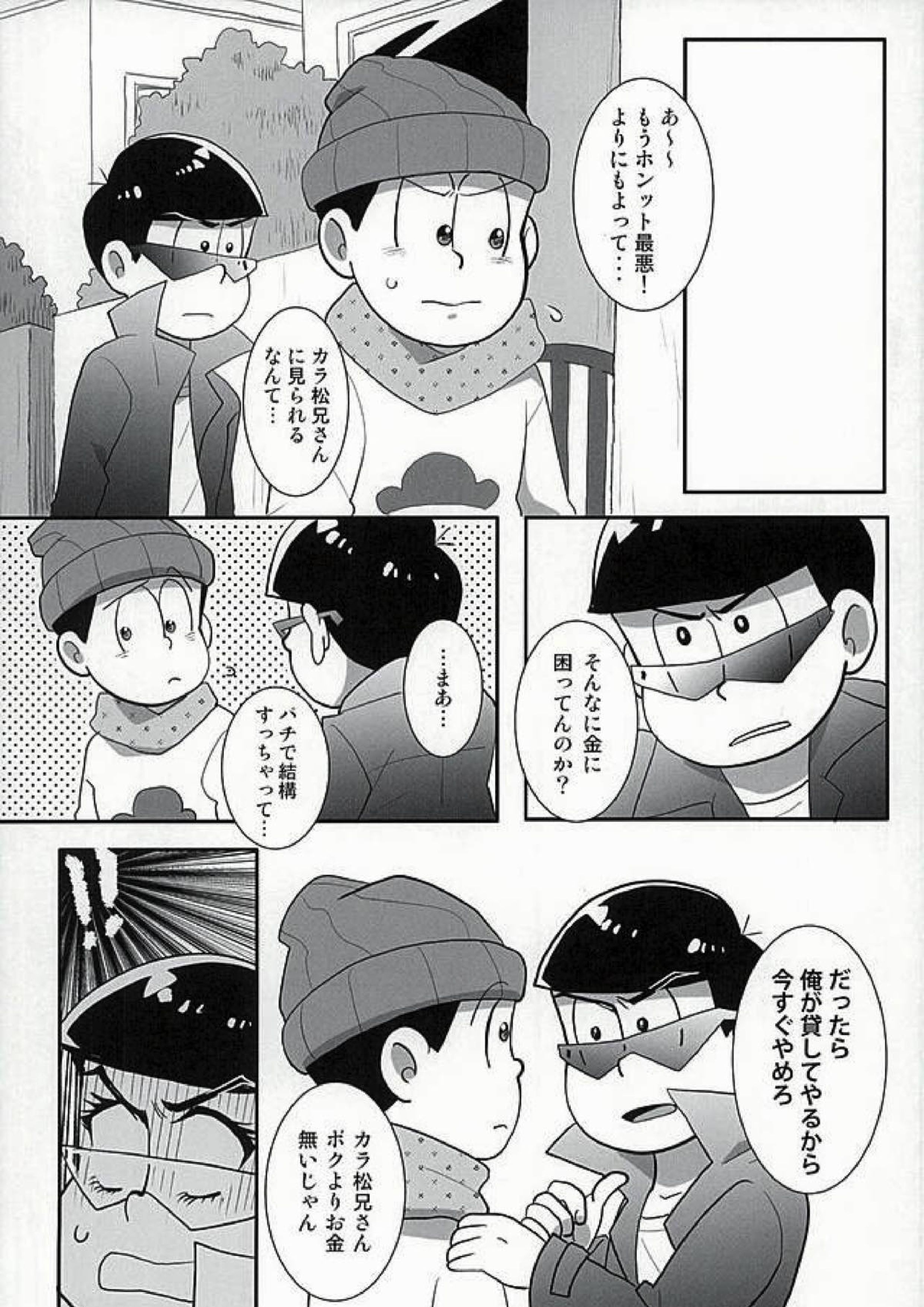 すたばぁの裏メニュー 8ページ