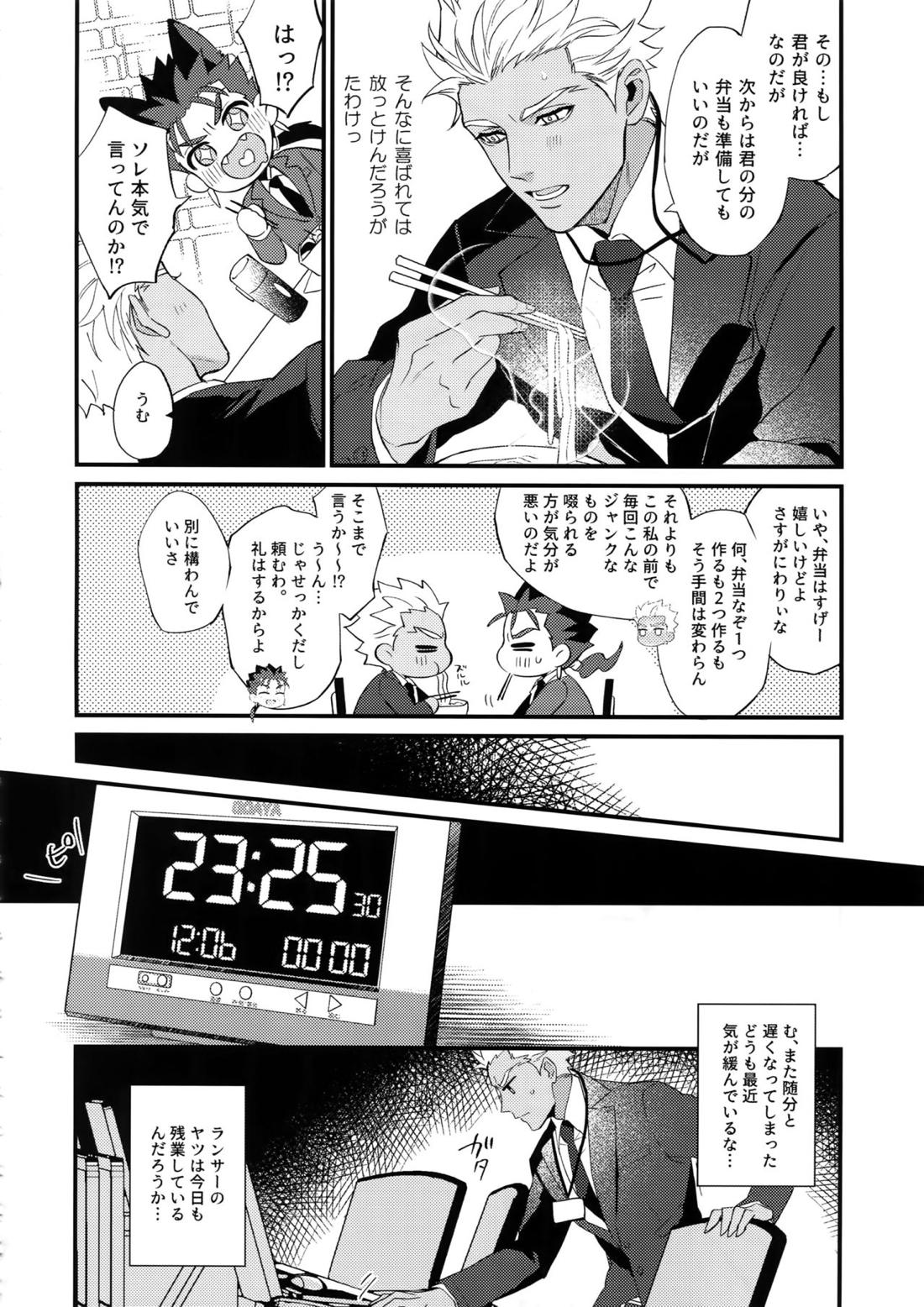 24時間戦えますか? 19ページ