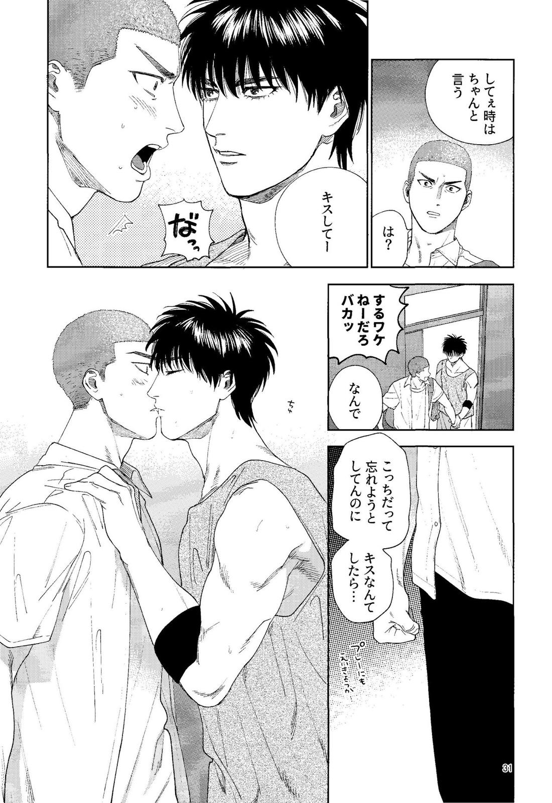 どあほうにキス 30ページ