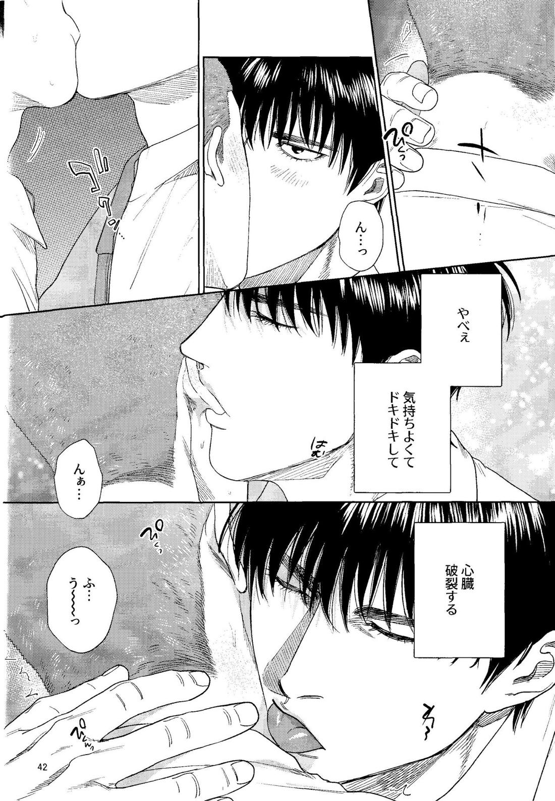 どあほうにキス 41ページ