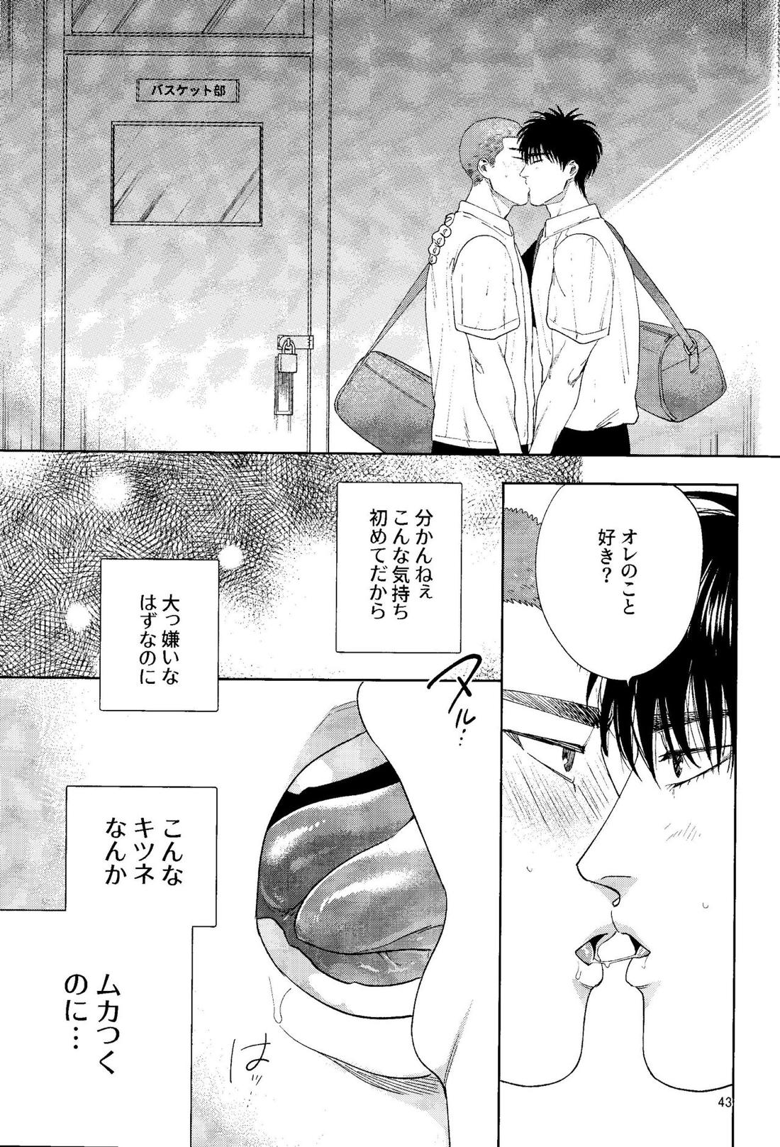 どあほうにキス 42ページ