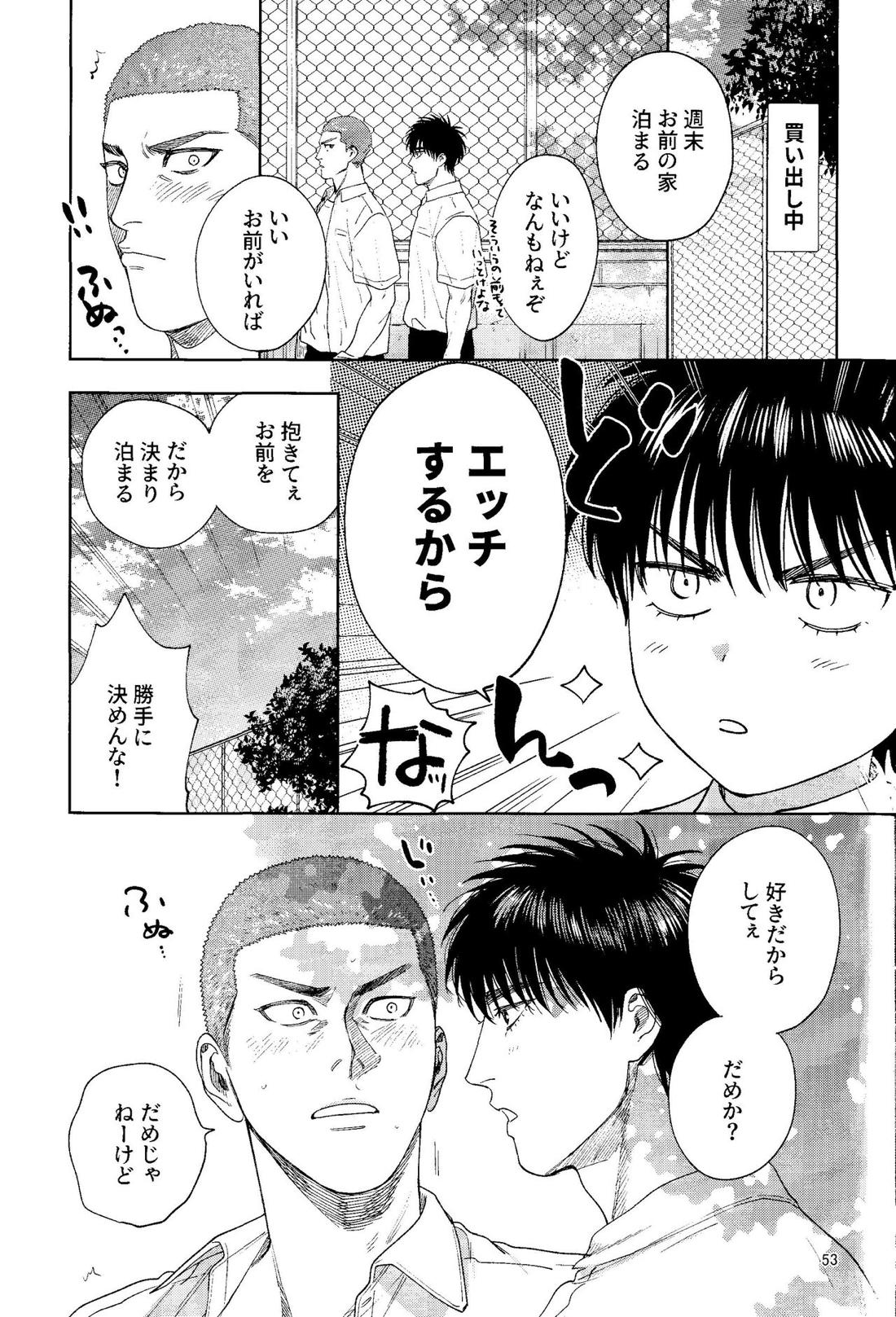 どあほうにキス 52ページ