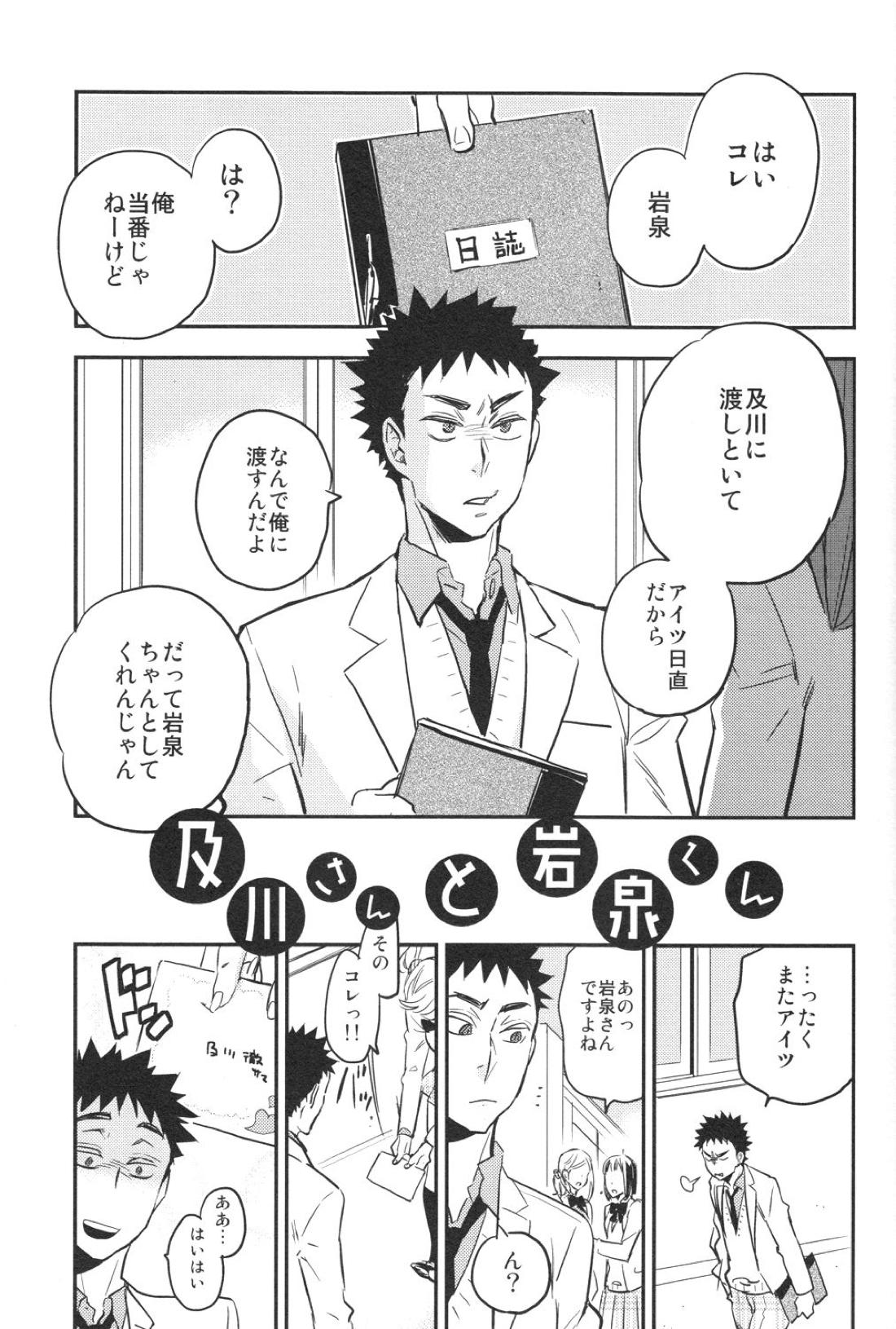 及川さんと岩泉くん 4ページ