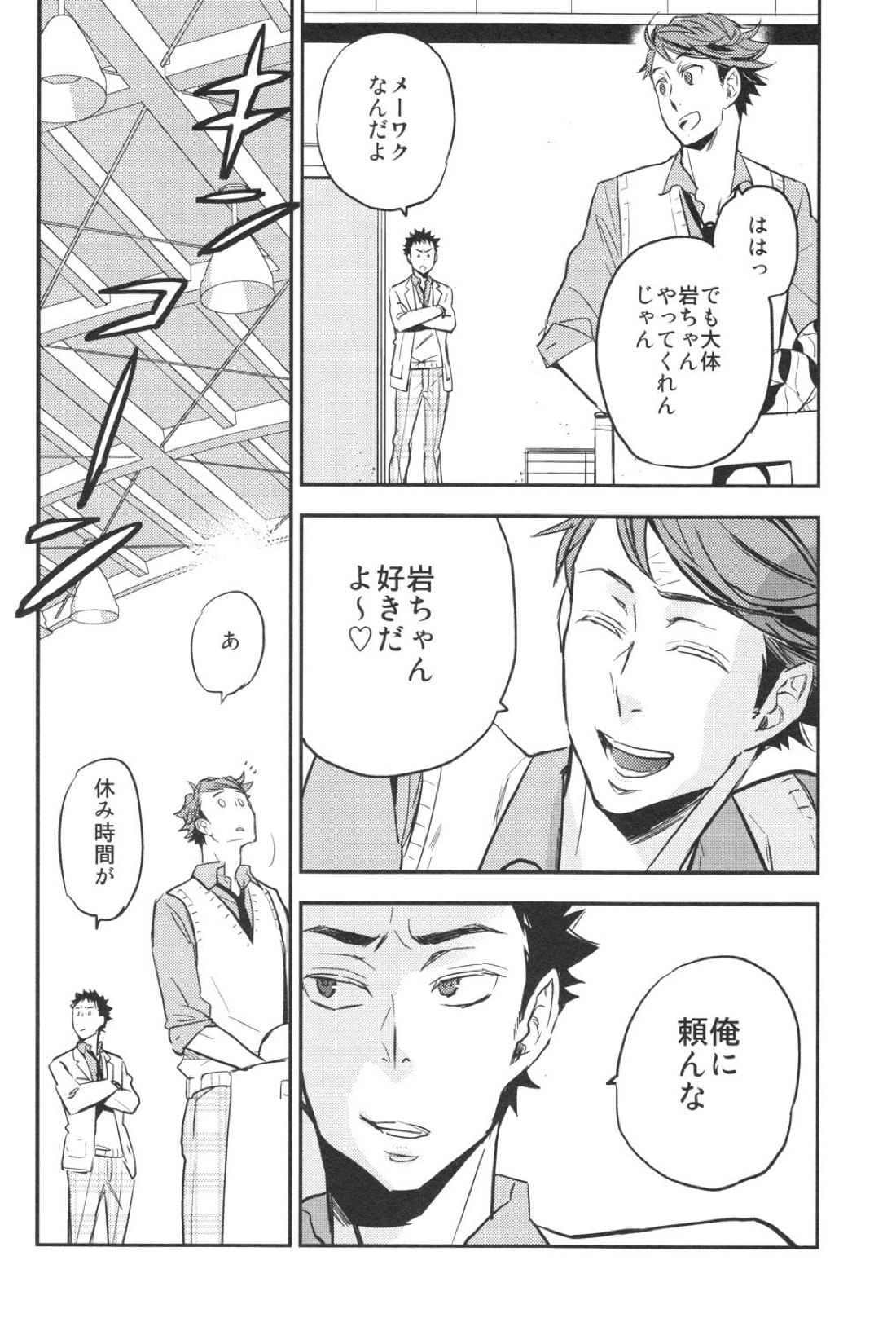 及川さんと岩泉くん 9ページ