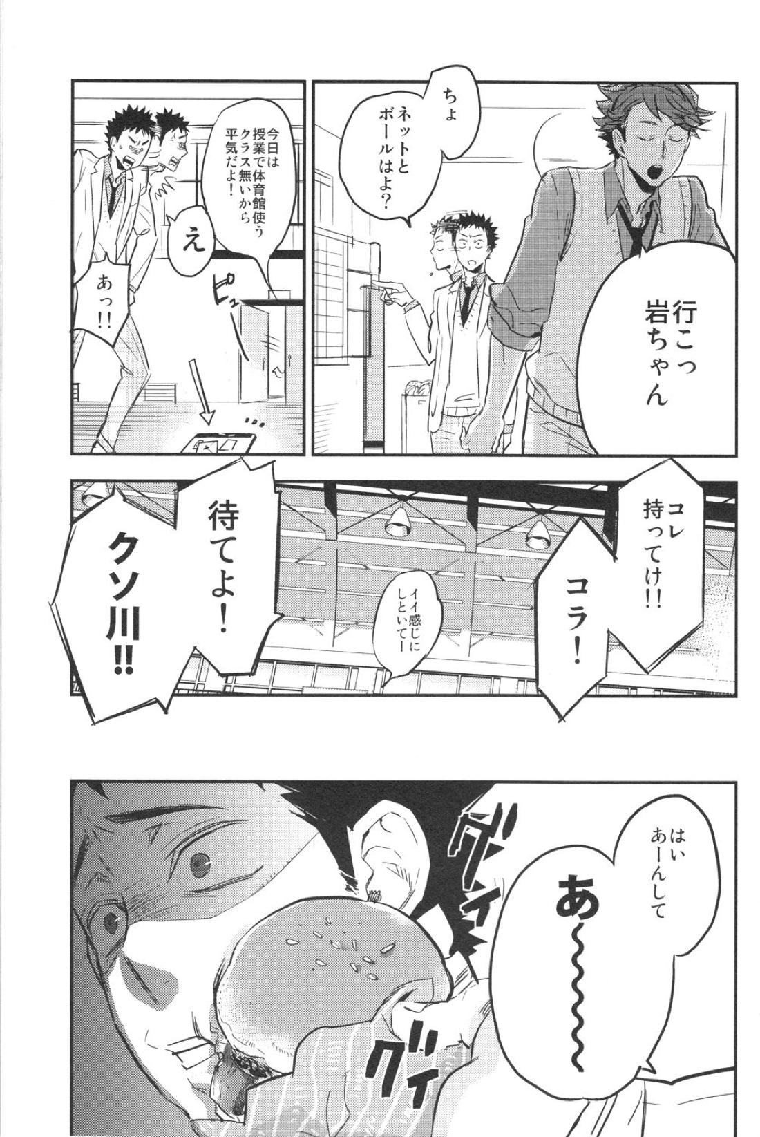 及川さんと岩泉くん 10ページ