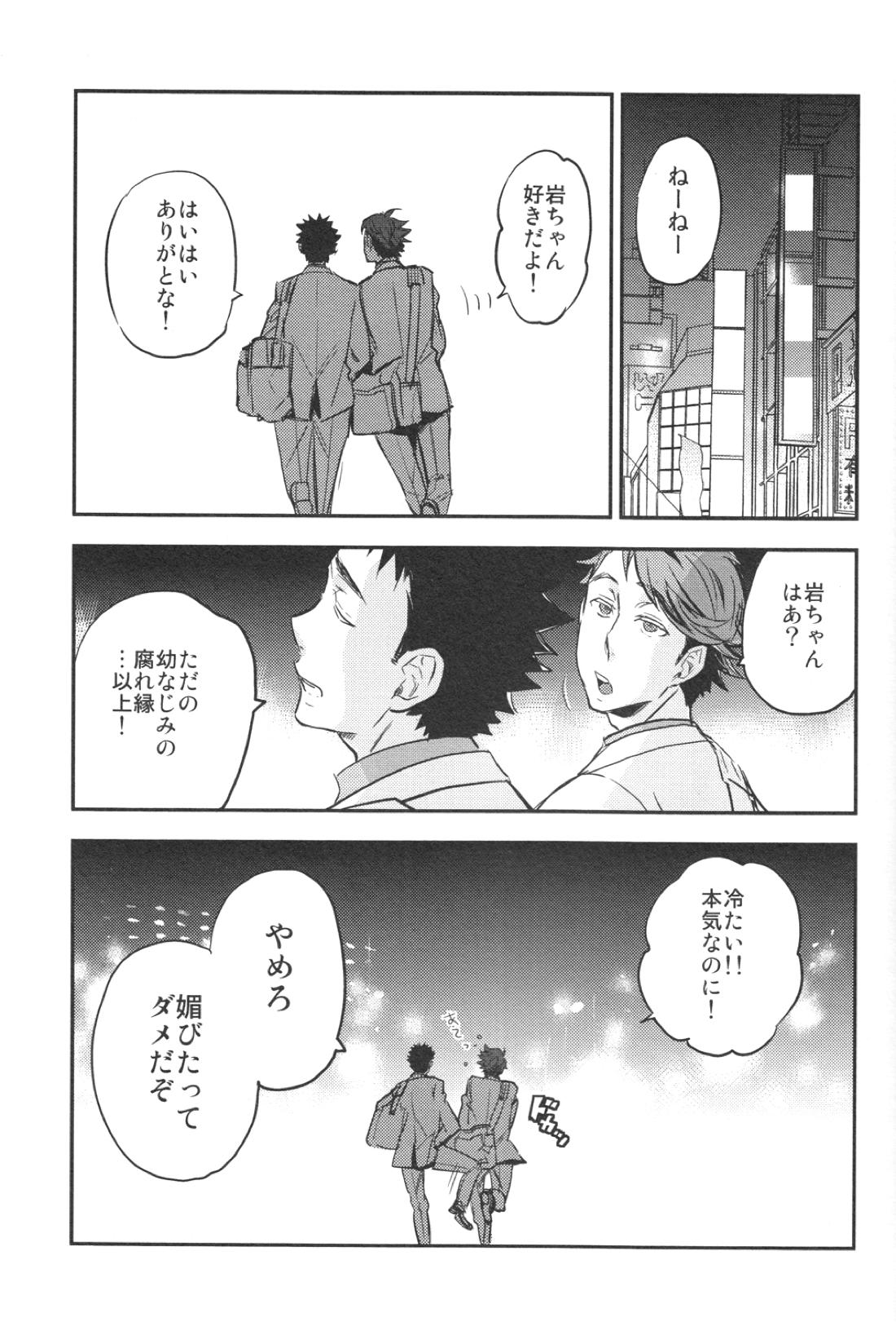 及川さんと岩泉くん 14ページ