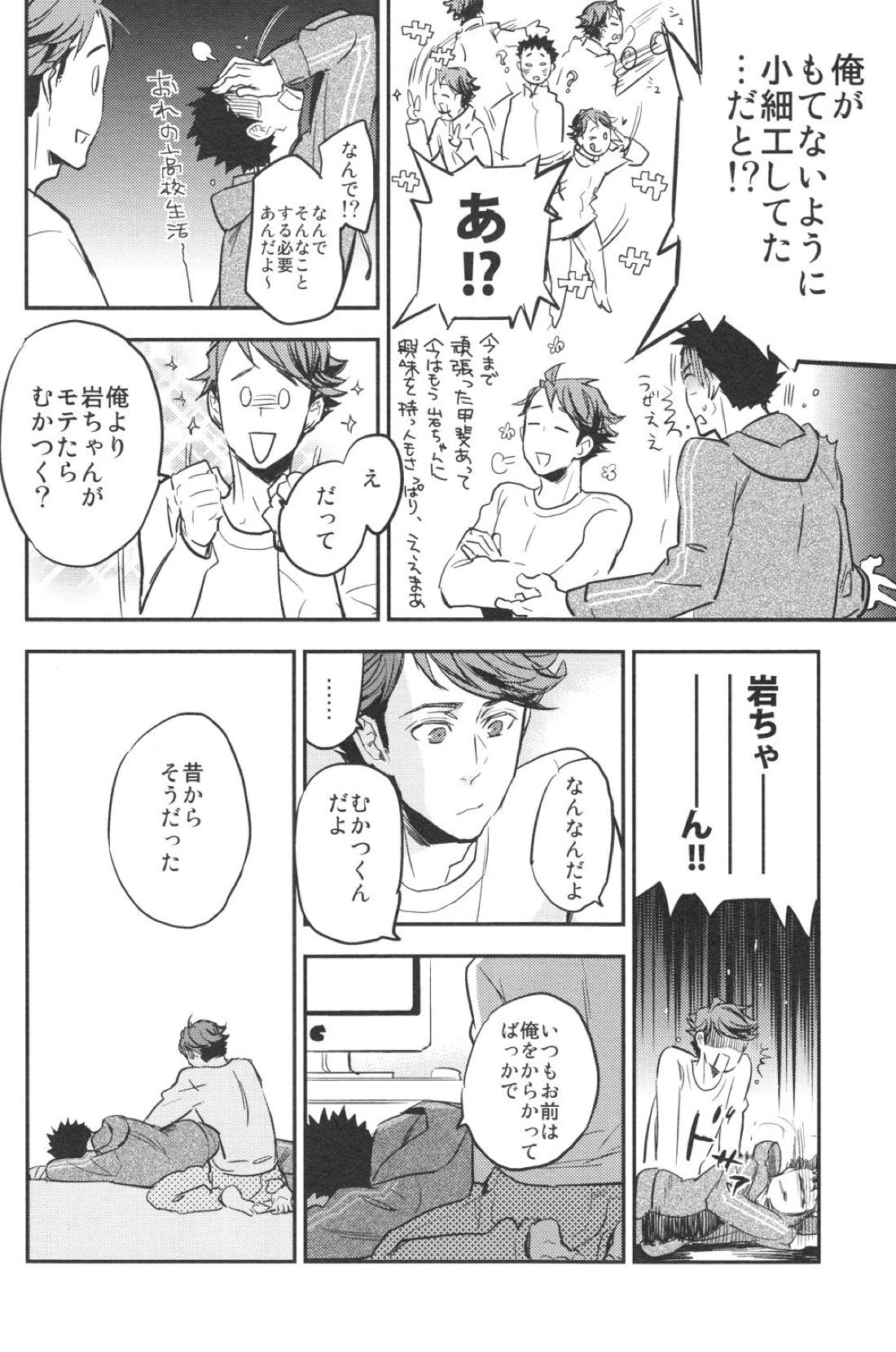 及川さんと岩泉くん 19ページ