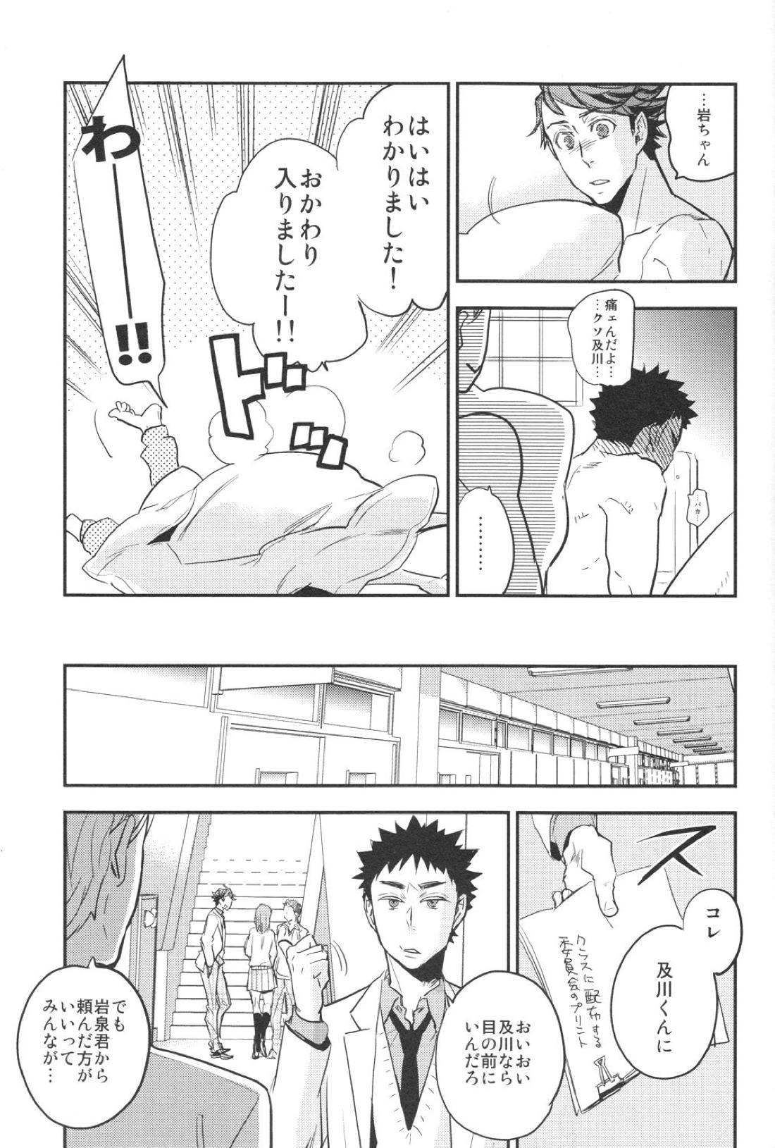 及川さんと岩泉くん 32ページ