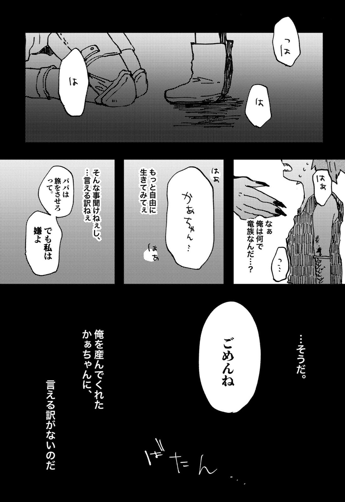 ２つの心臓（イノチ） 16ページ